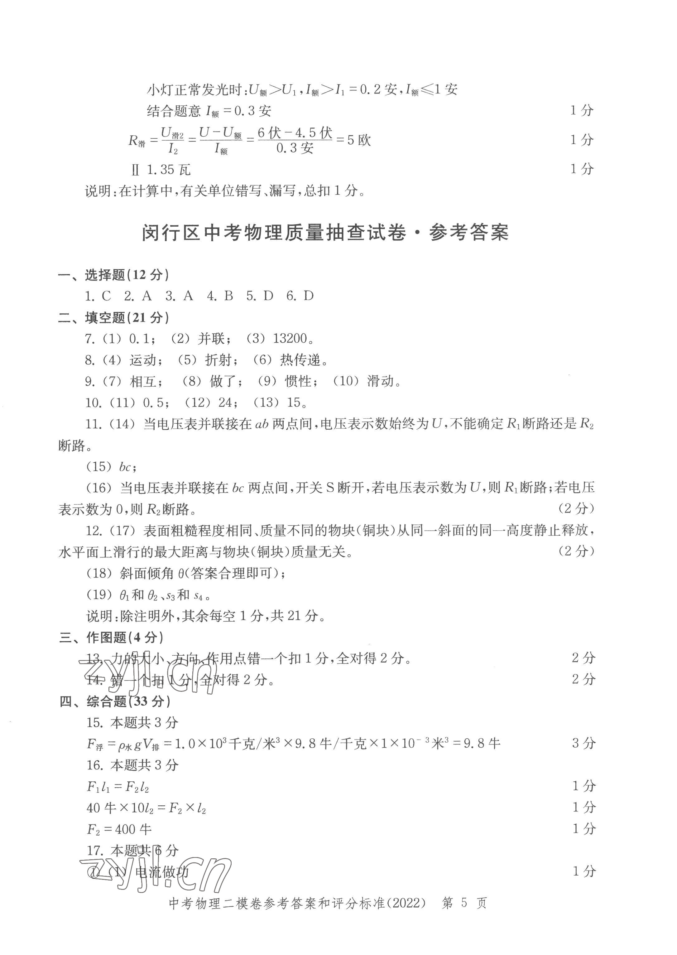 2022年走向成功物理 參考答案第5頁(yè)