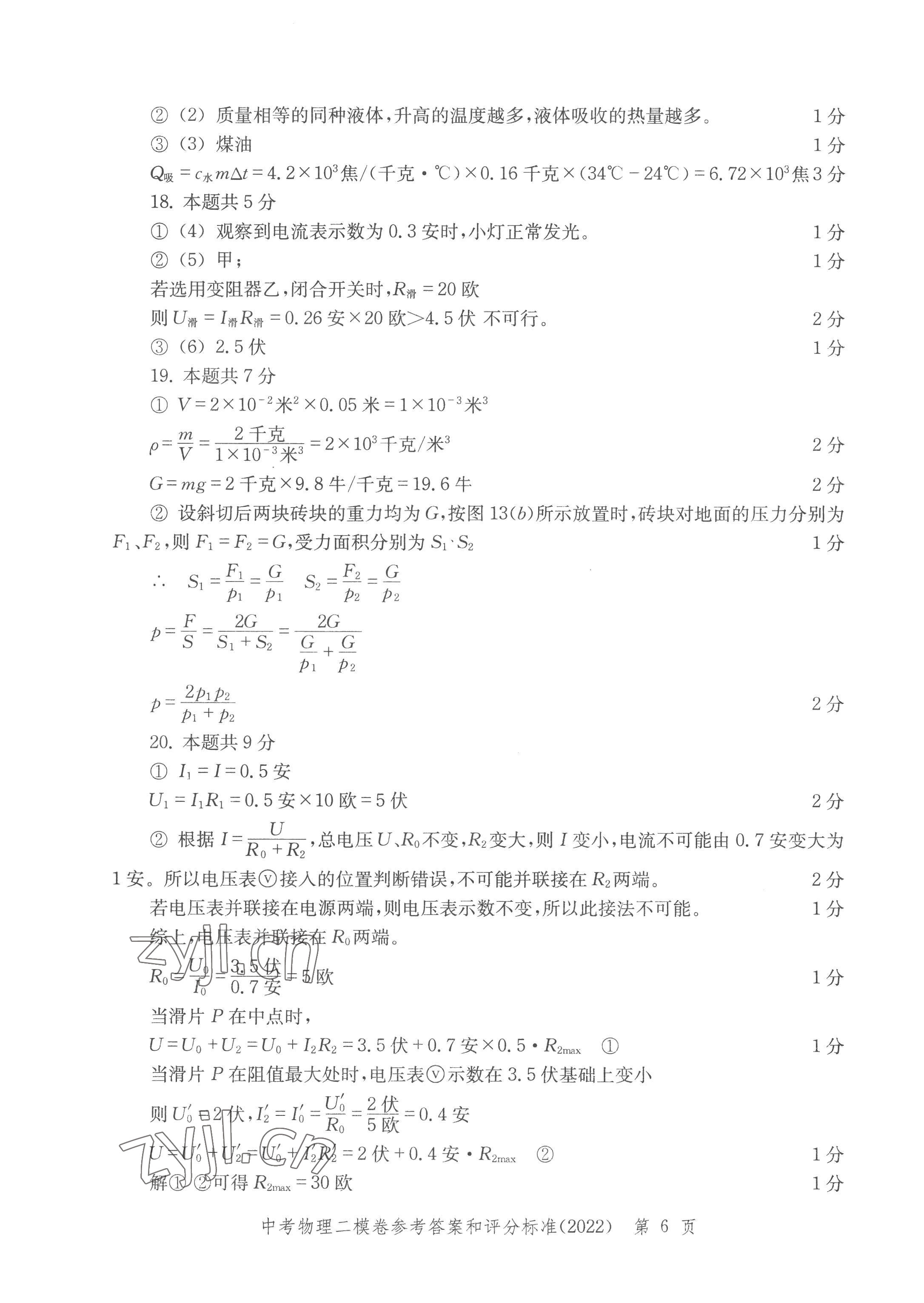 2022年走向成功物理 參考答案第6頁
