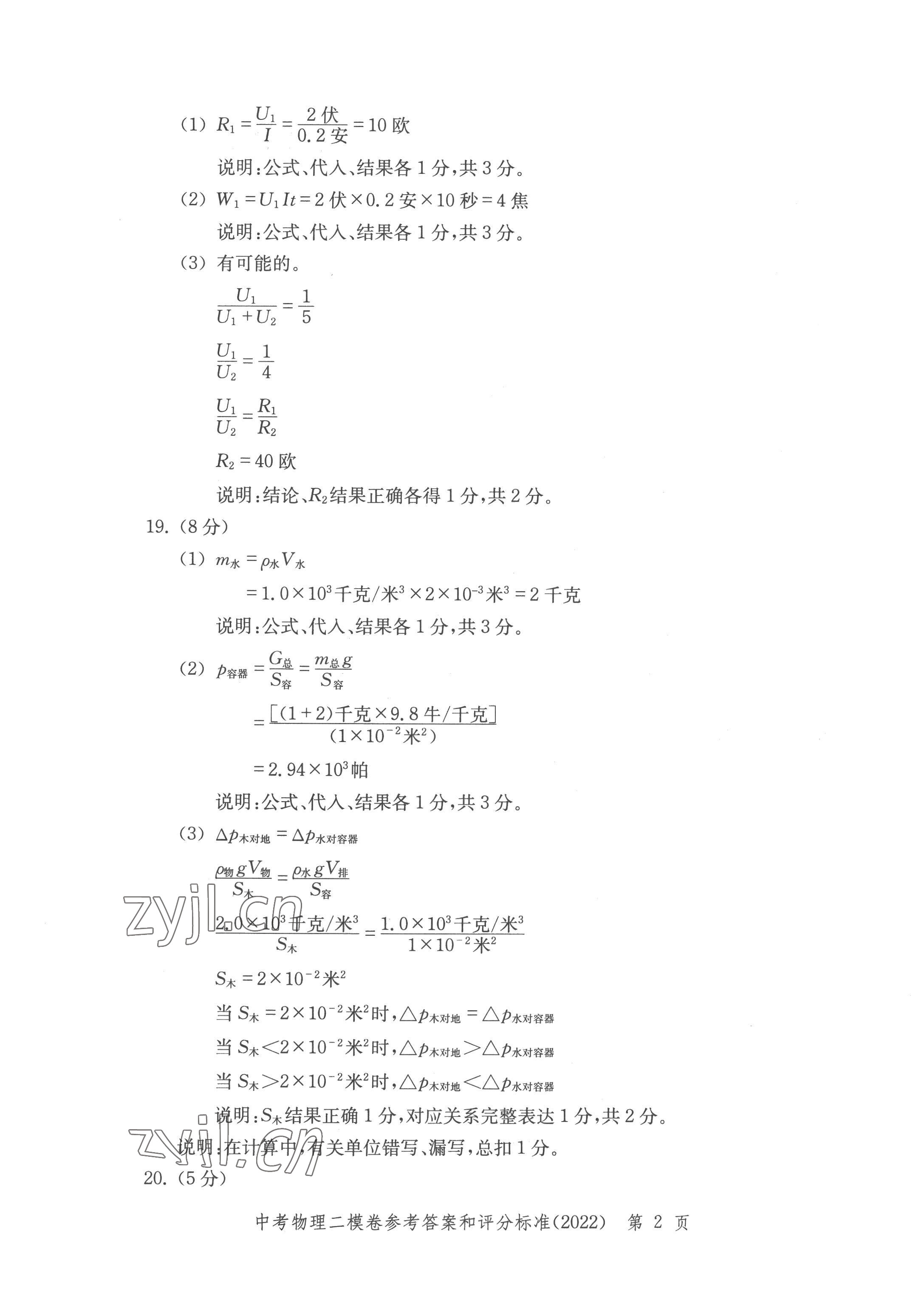2022年走向成功物理 參考答案第2頁(yè)