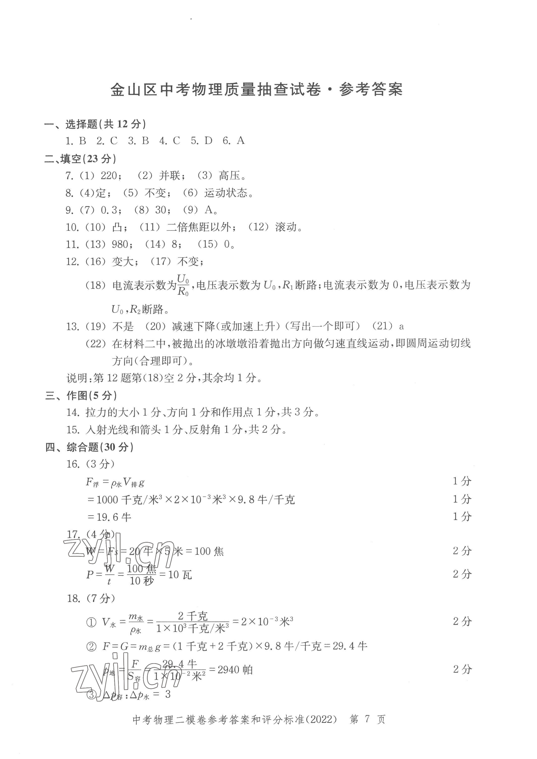 2022年走向成功物理 參考答案第7頁
