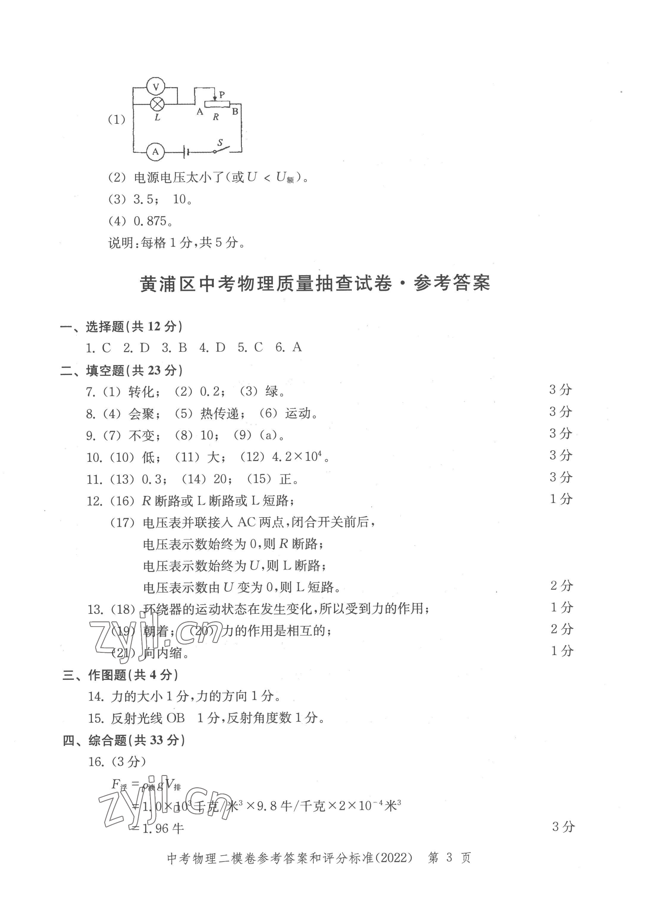 2022年走向成功物理 参考答案第3页