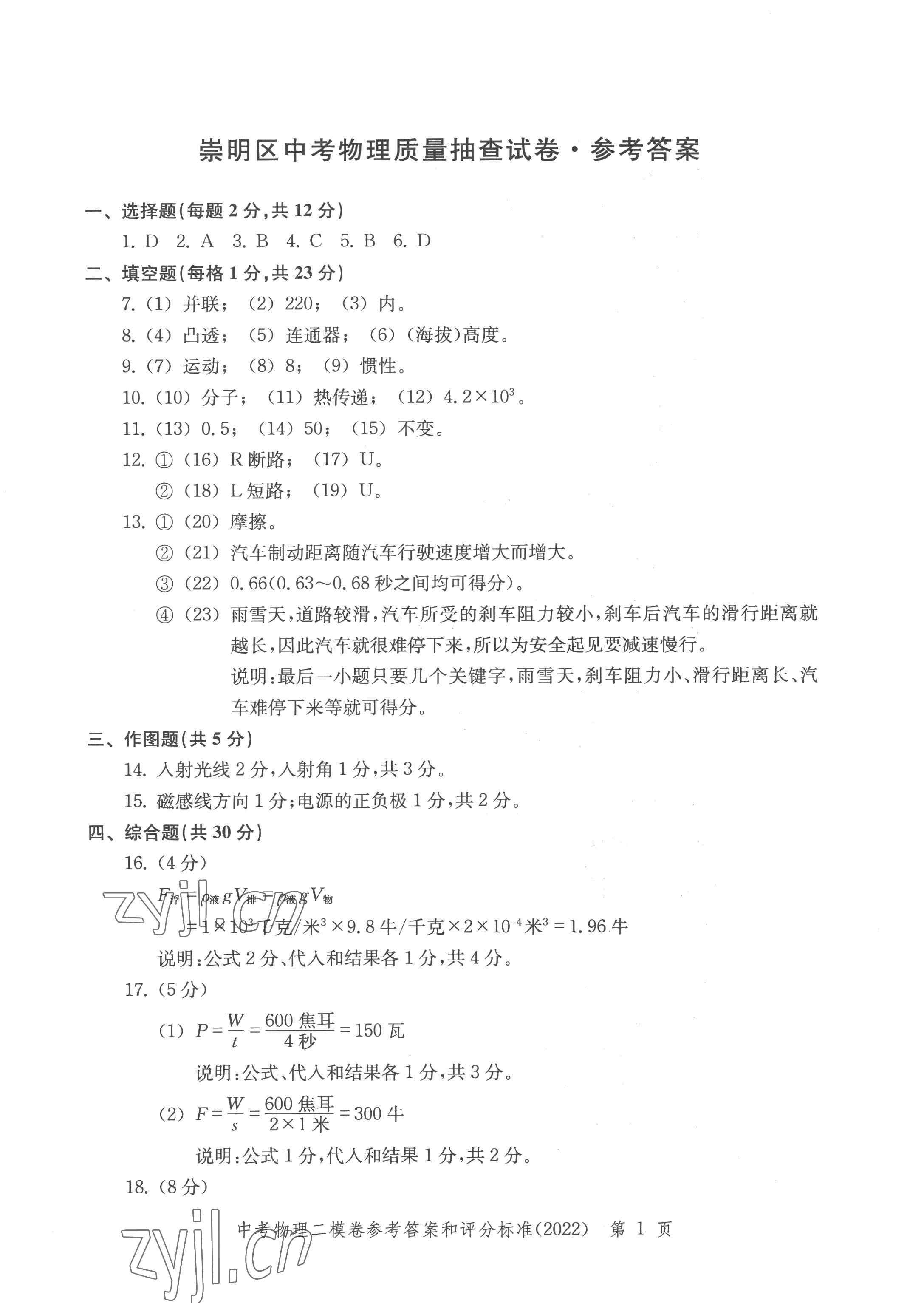 2022年走向成功物理 參考答案第1頁