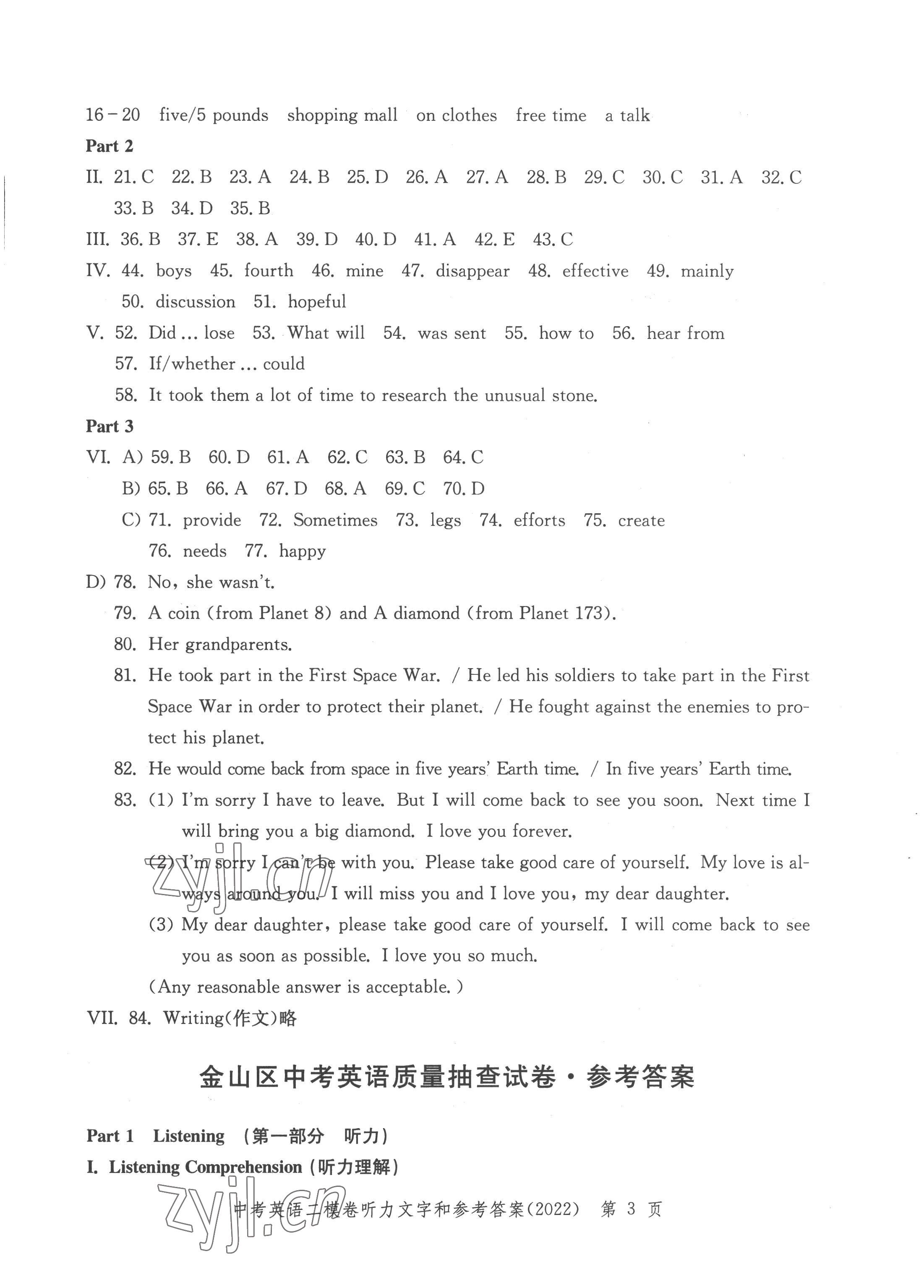 2022年走向成功英语 参考答案第3页