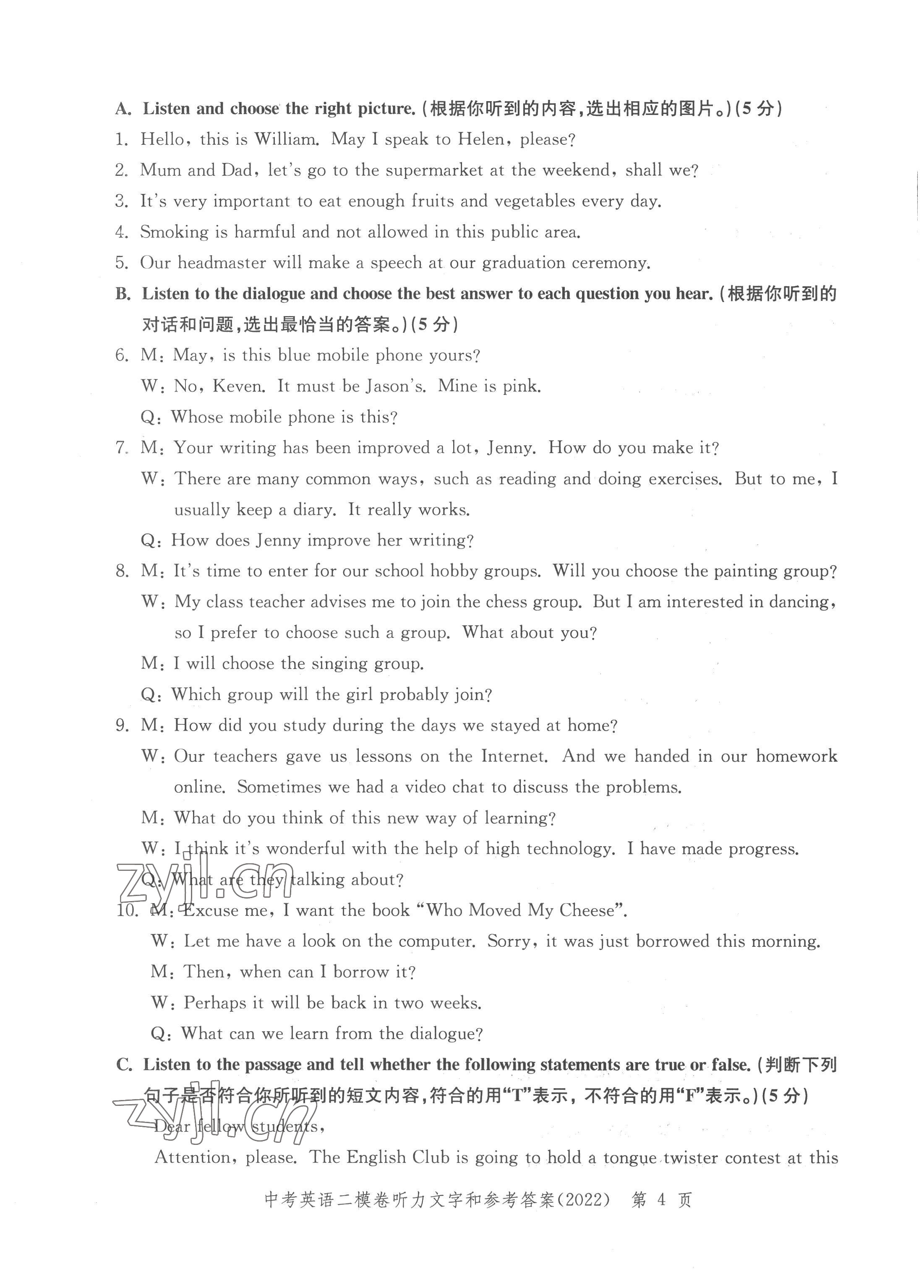 2022年走向成功英語 參考答案第4頁