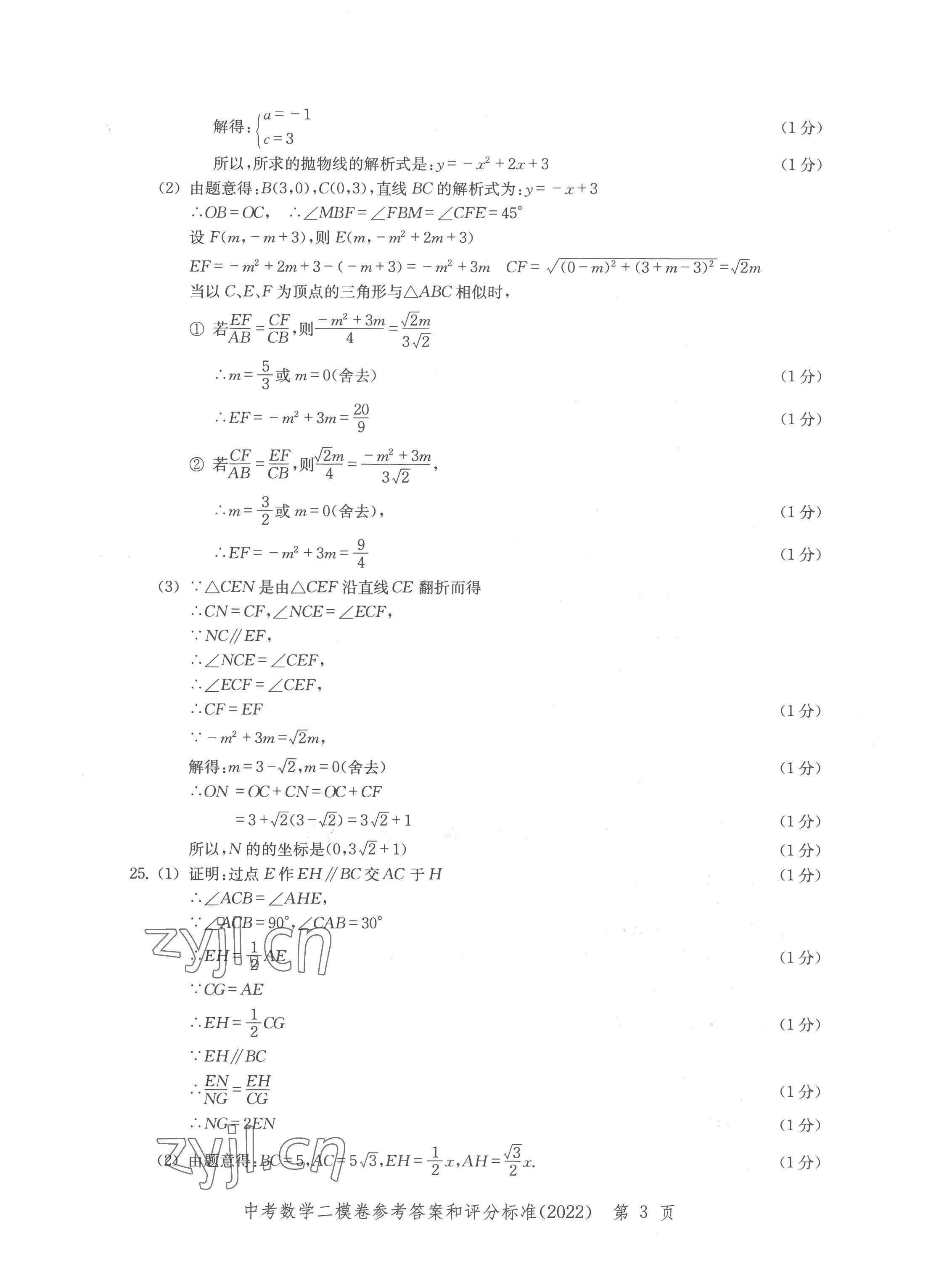 2022年走向成功數(shù)學(xué) 參考答案第3頁(yè)