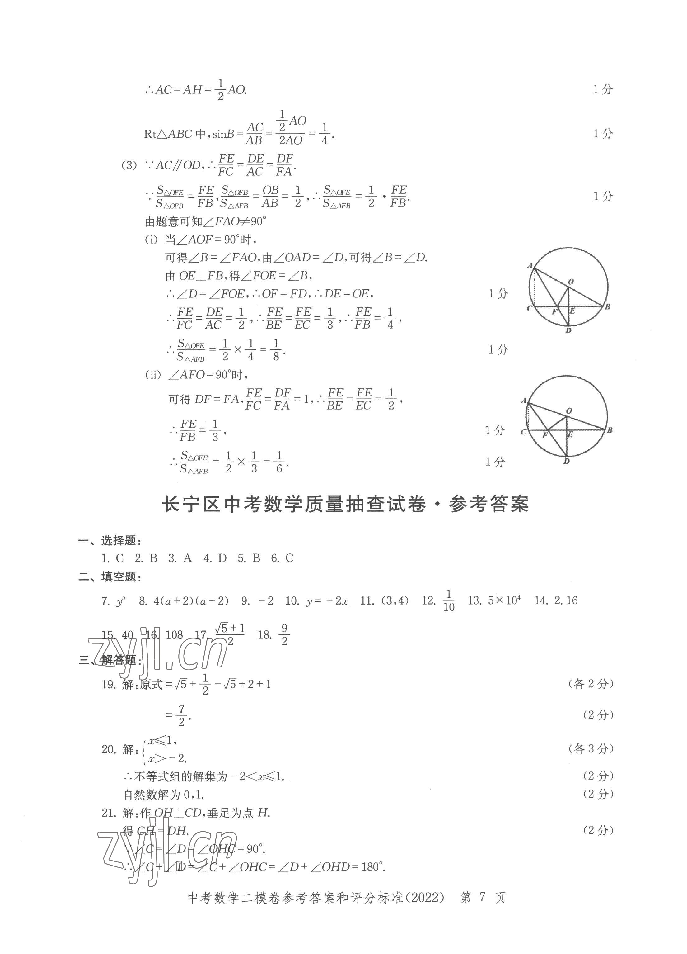 2022年走向成功數(shù)學(xué) 參考答案第7頁(yè)
