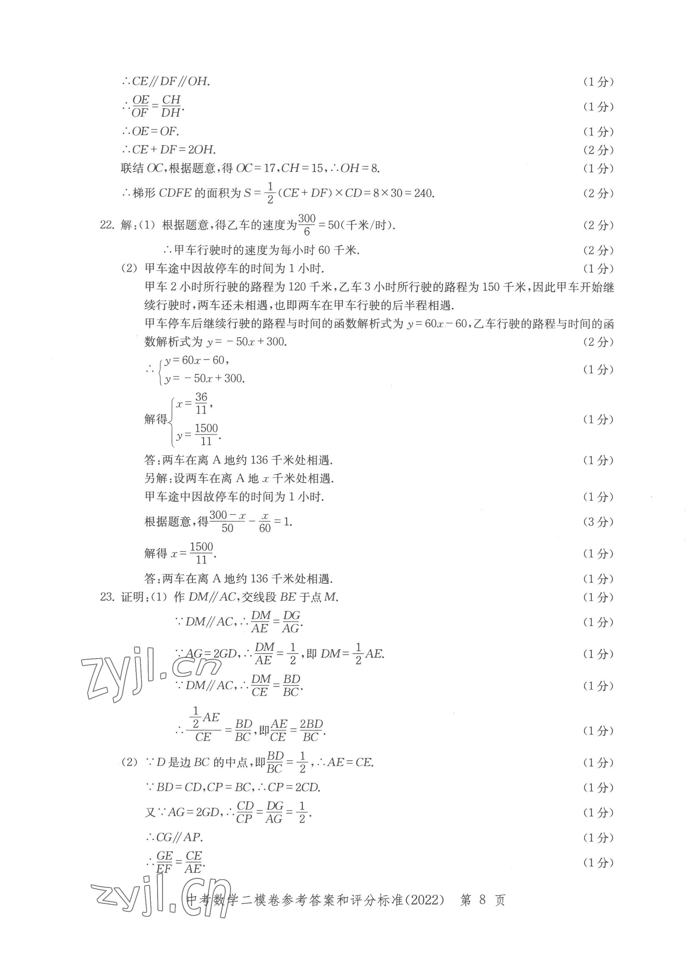 2022年走向成功數(shù)學(xué) 參考答案第8頁
