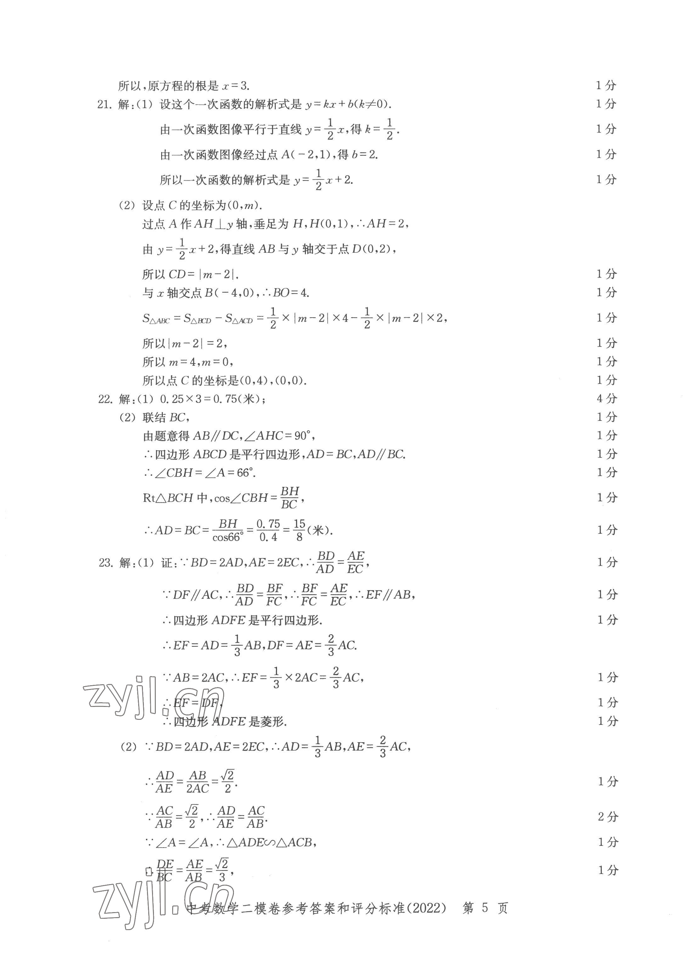 2022年走向成功數(shù)學 參考答案第5頁