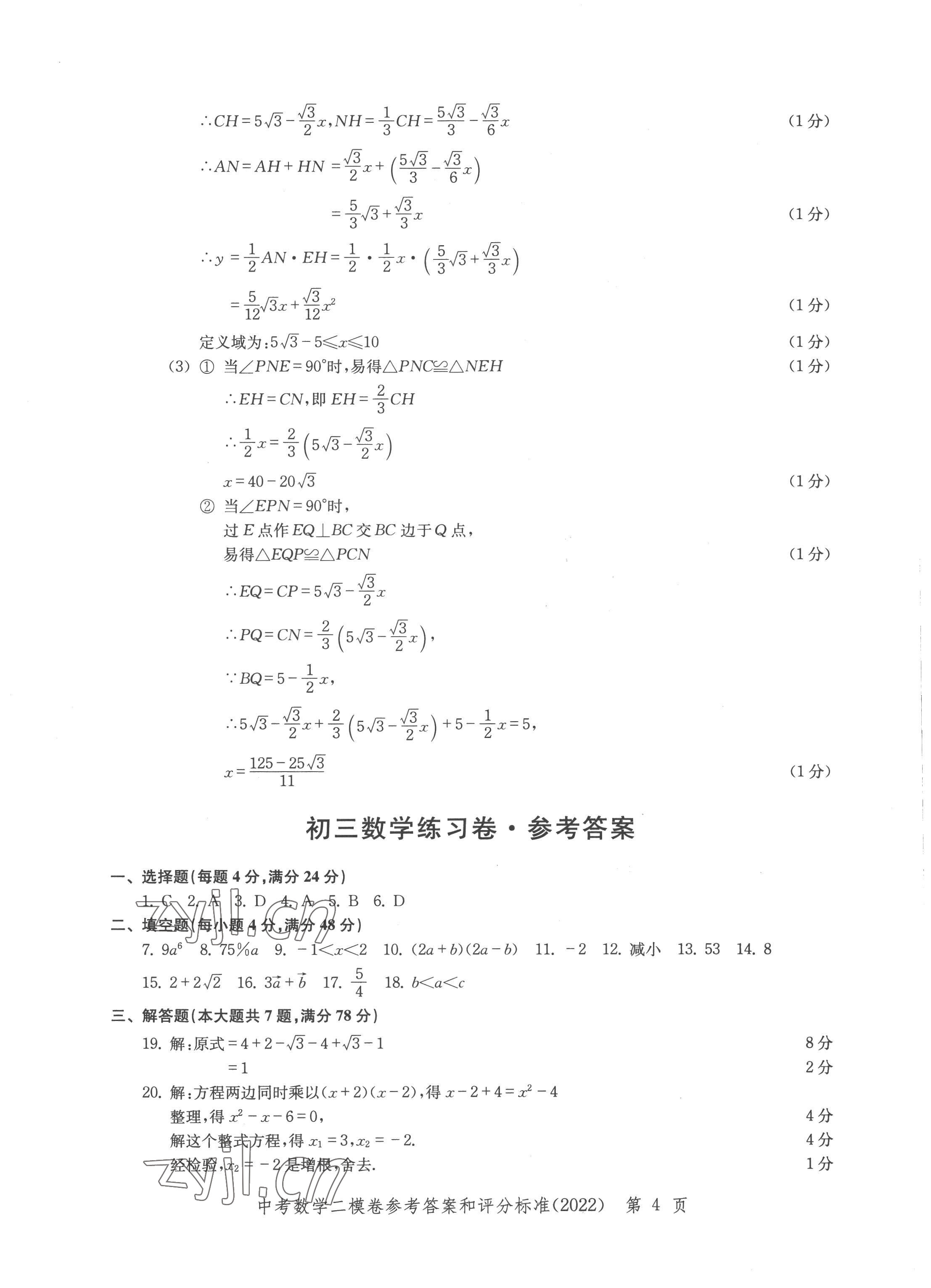 2022年走向成功數(shù)學(xué) 參考答案第4頁(yè)