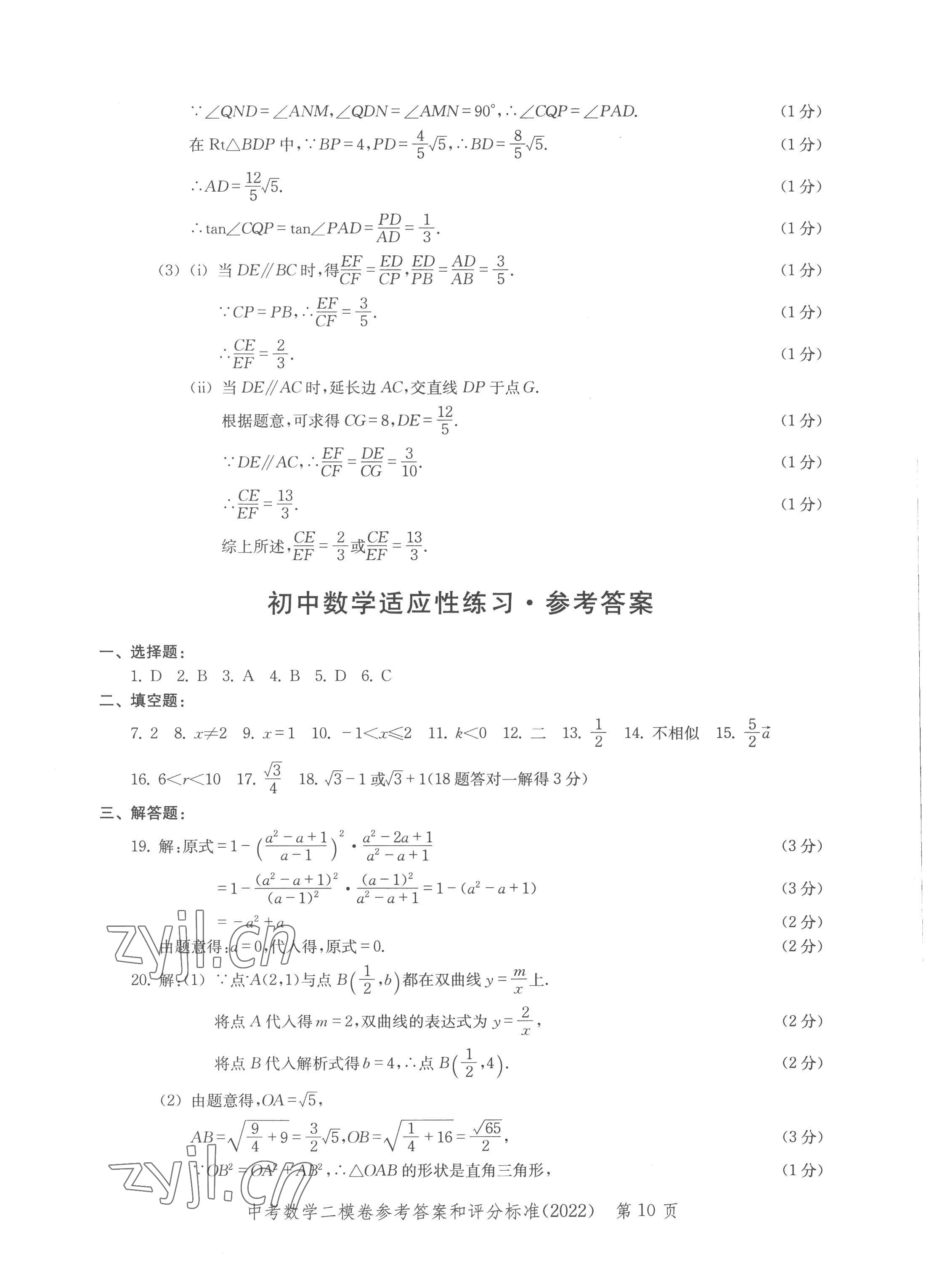 2022年走向成功數(shù)學 參考答案第10頁
