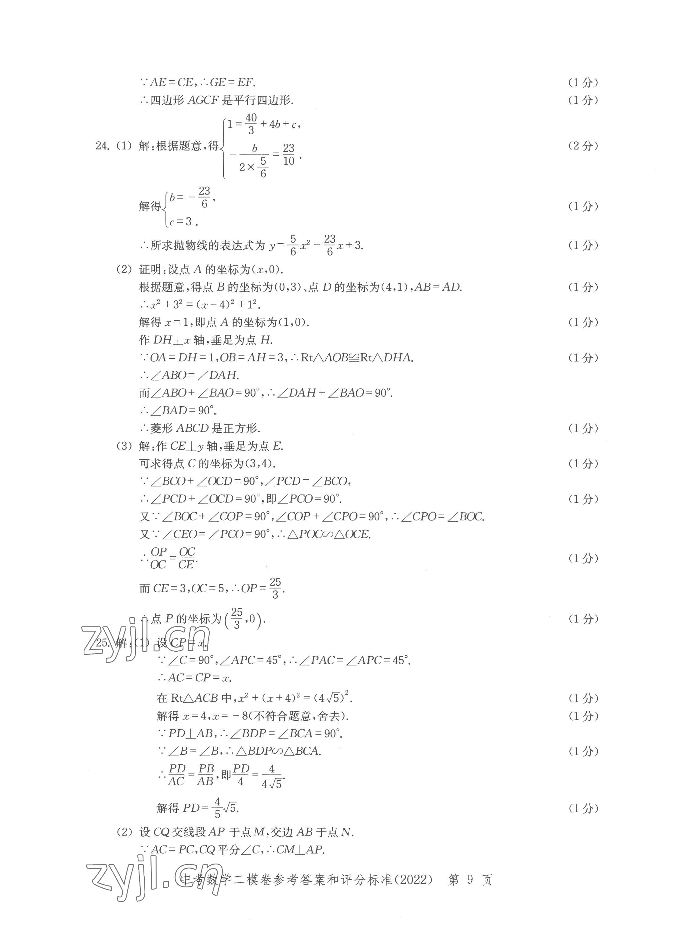 2022年走向成功數(shù)學 參考答案第9頁