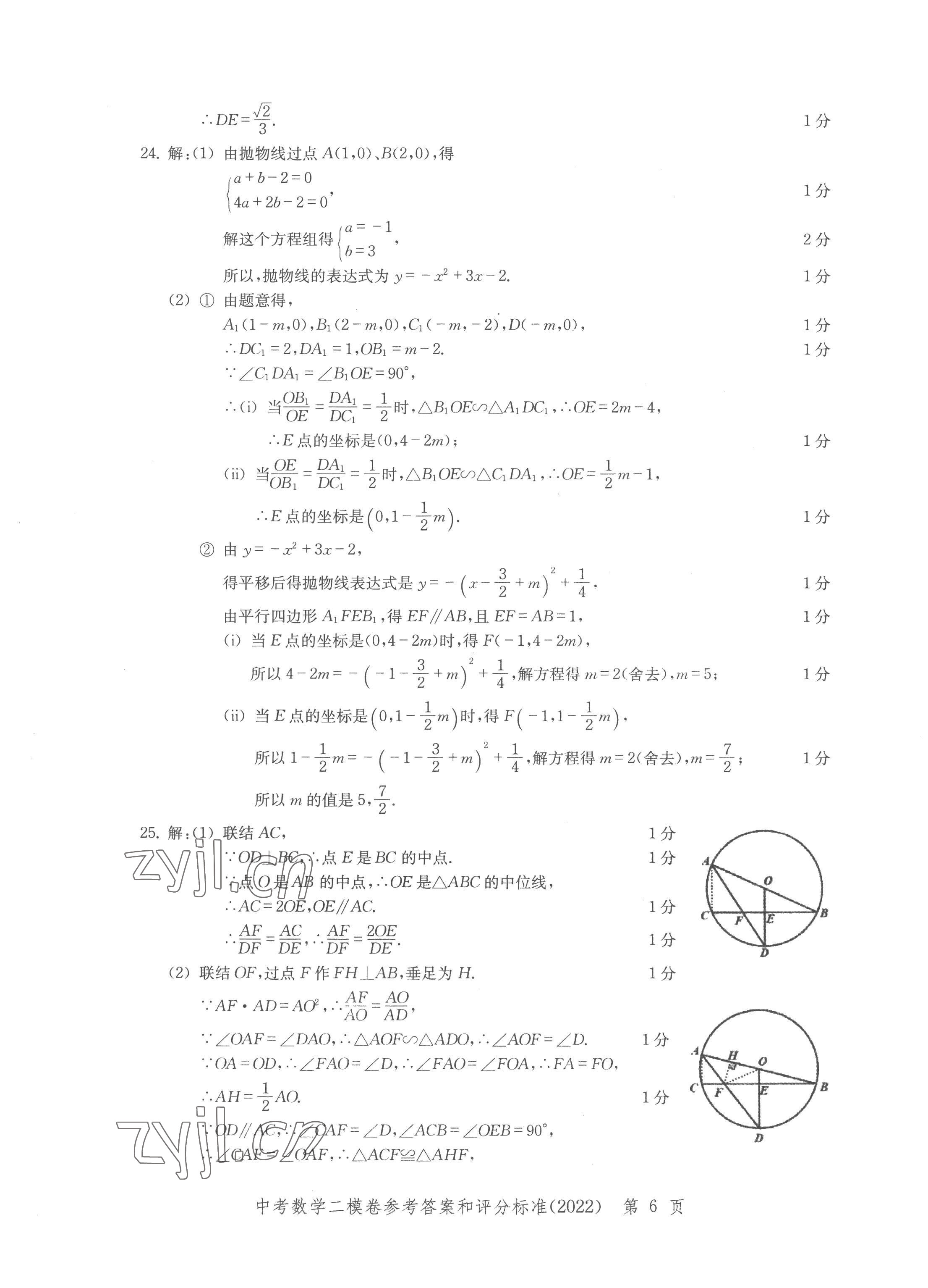2022年走向成功數(shù)學 參考答案第6頁