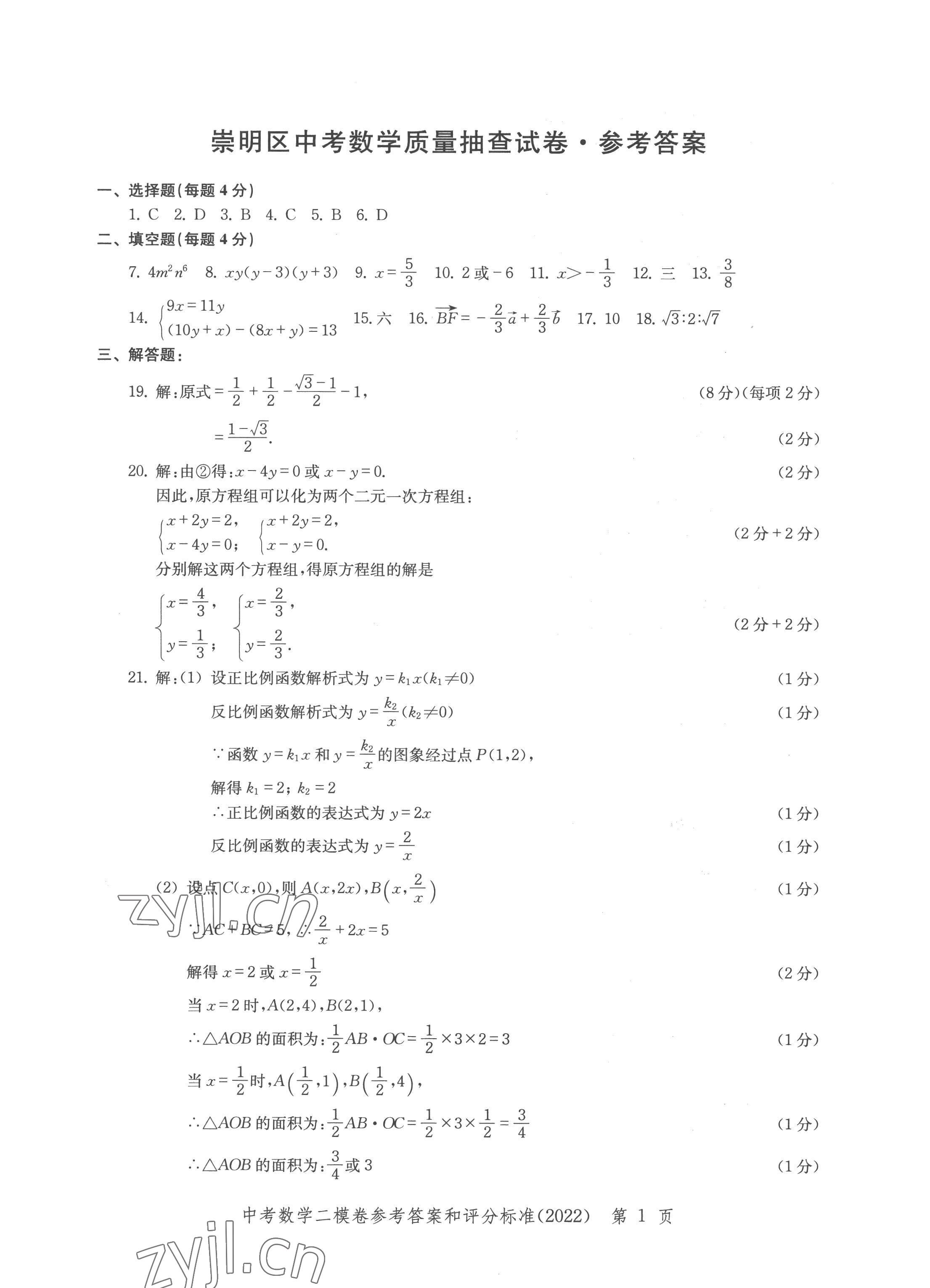 2022年走向成功数学 参考答案第1页