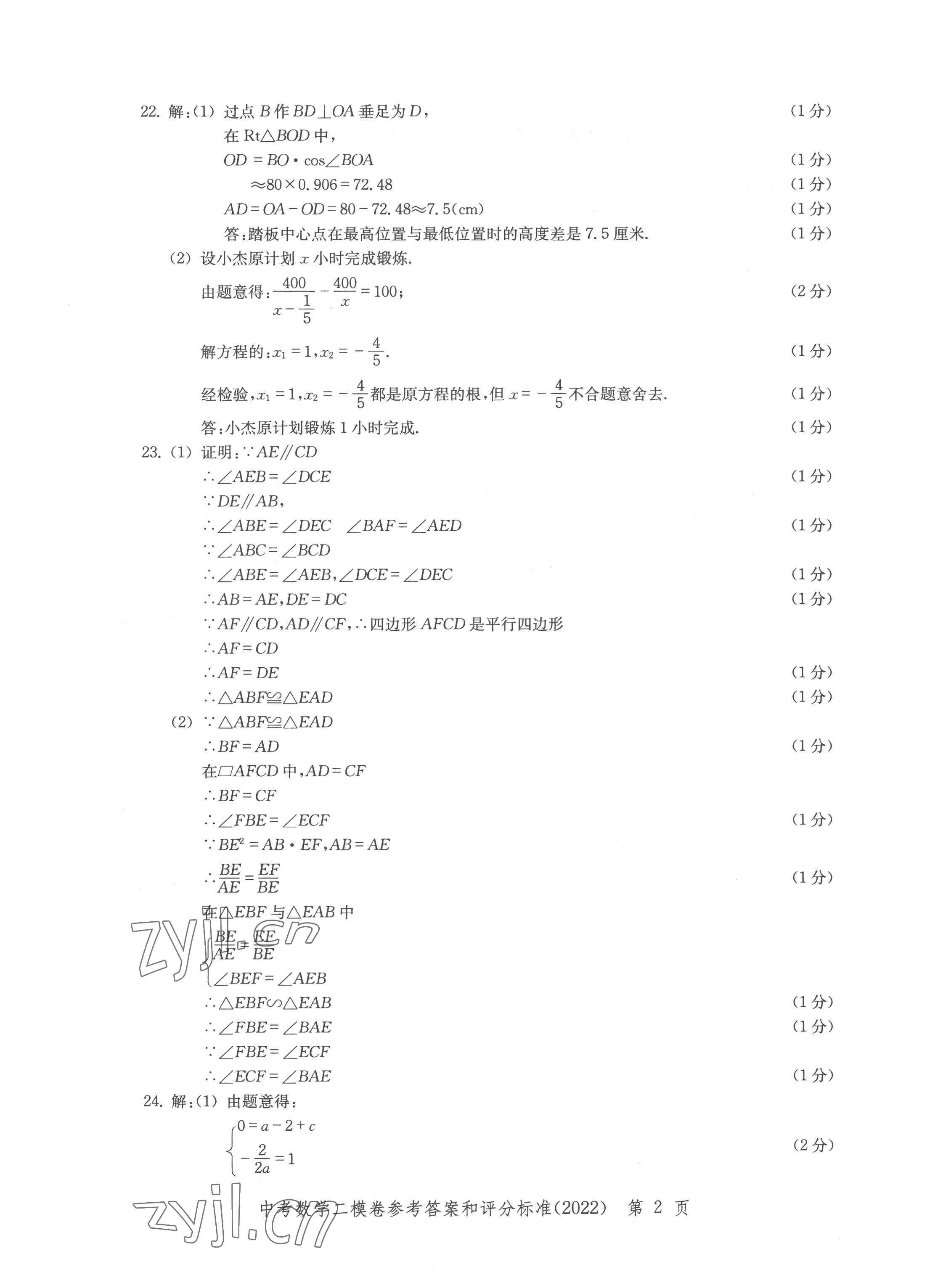 2022年走向成功数学 参考答案第2页
