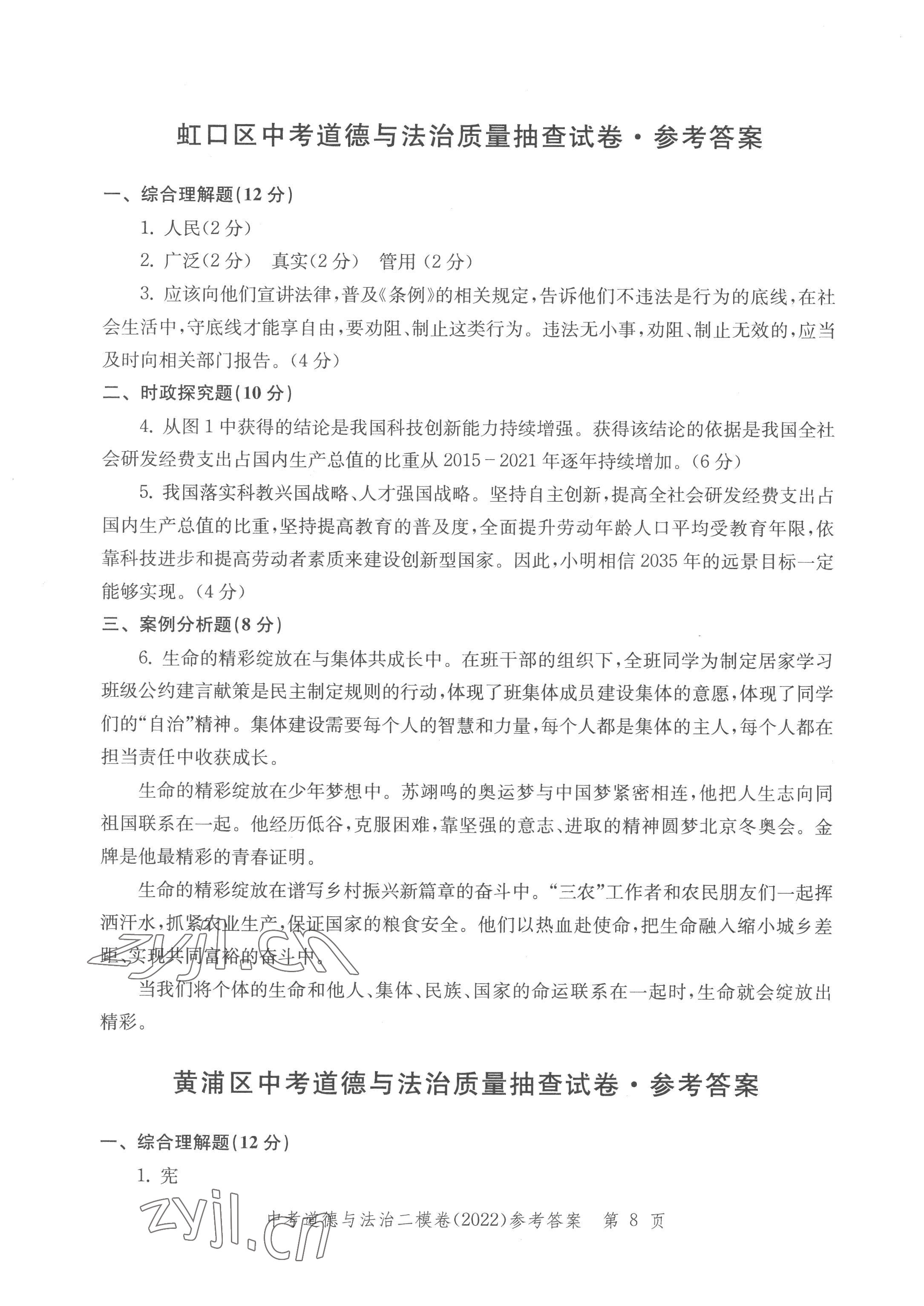 2022年走向成功道德與法治 參考答案第8頁