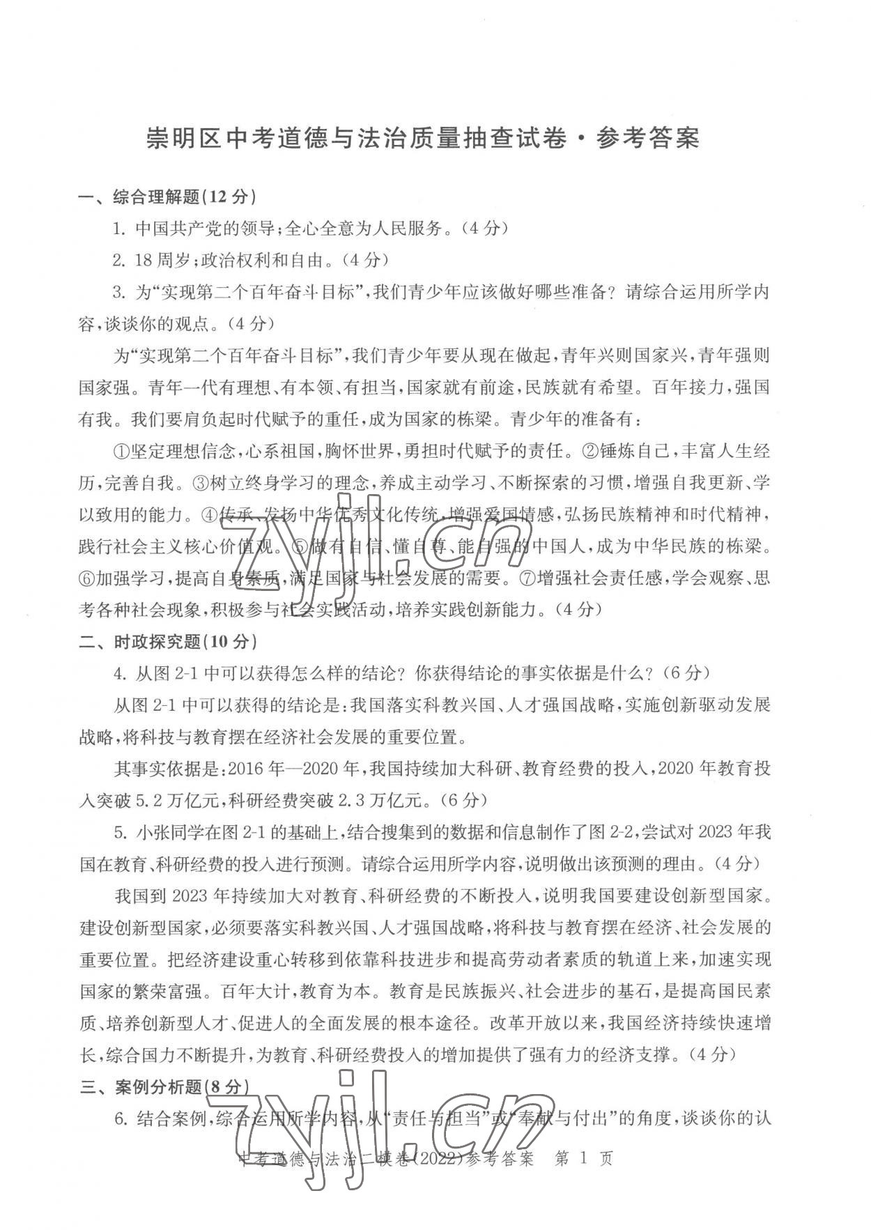 2022年走向成功道德與法治 參考答案第1頁