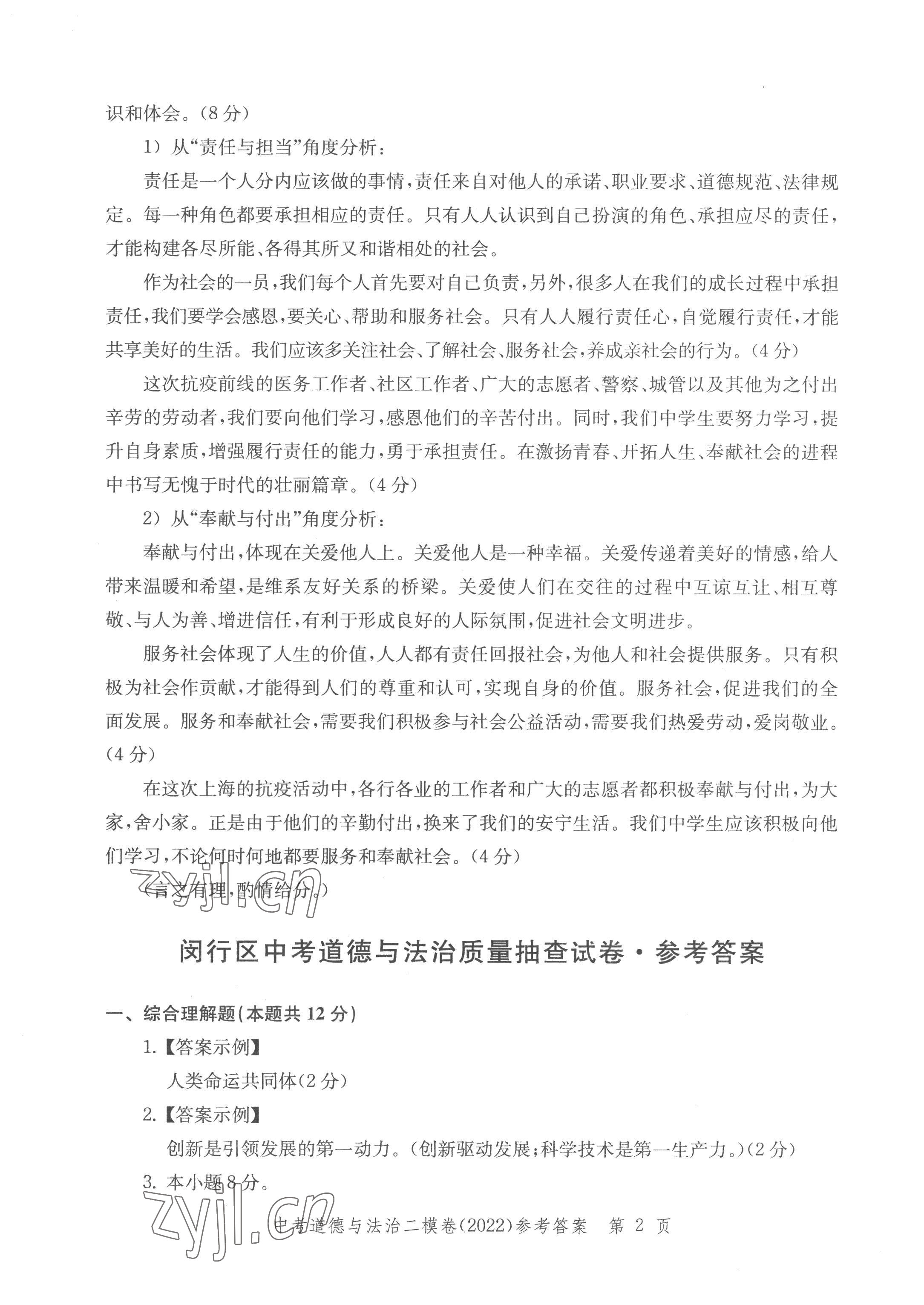 2022年走向成功道德與法治 參考答案第2頁(yè)