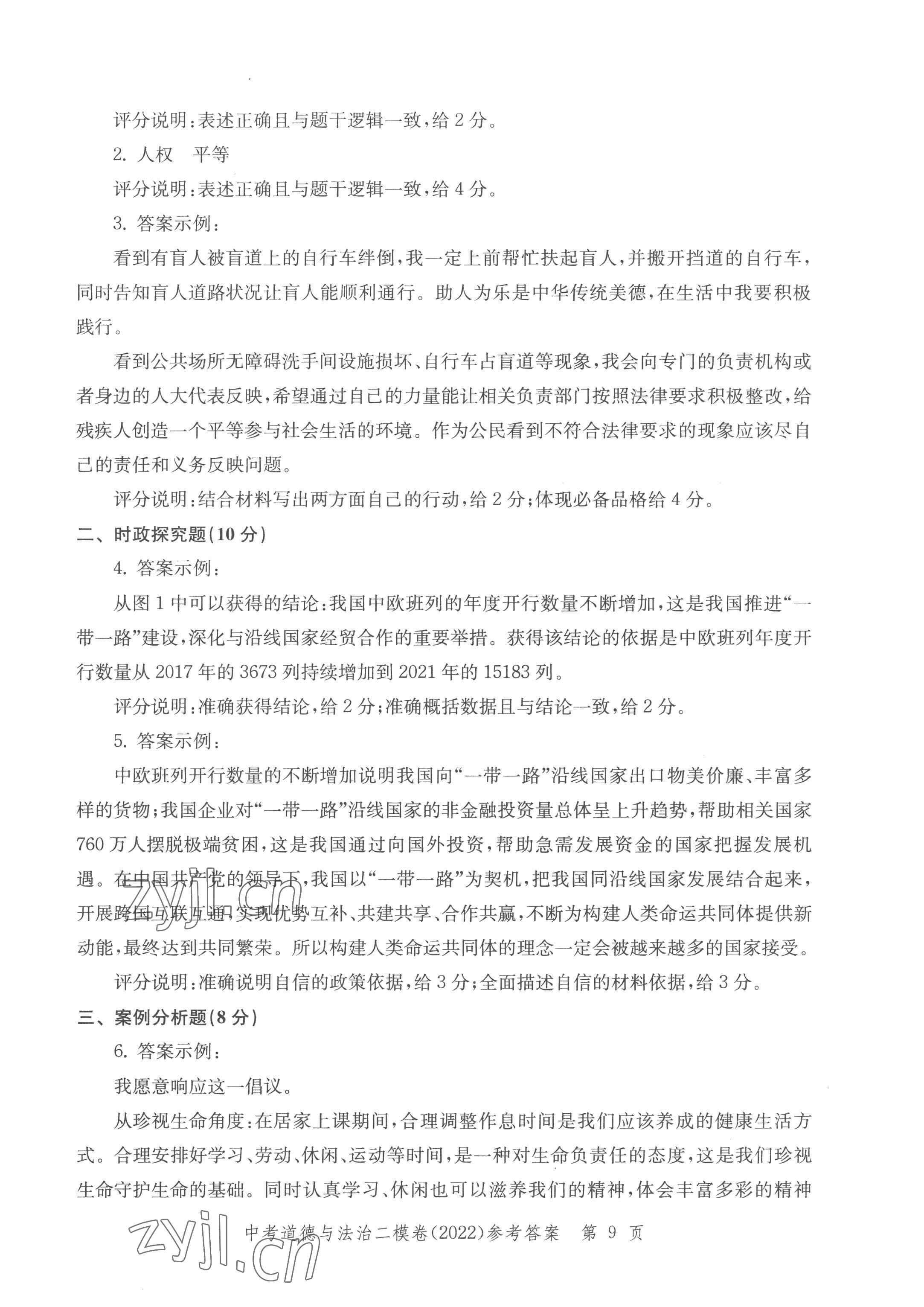 2022年走向成功道德與法治 參考答案第9頁