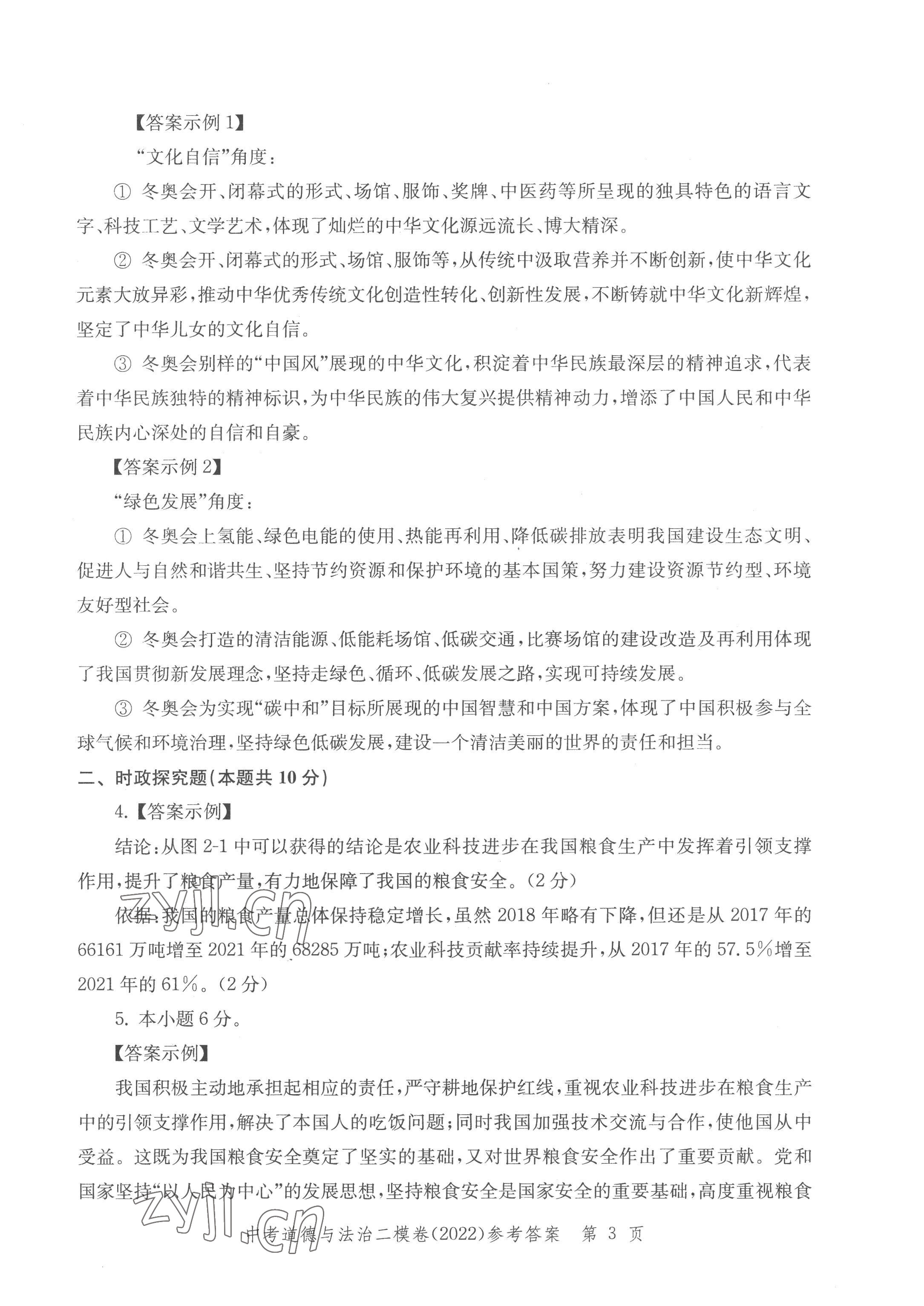 2022年走向成功道德與法治 參考答案第3頁(yè)