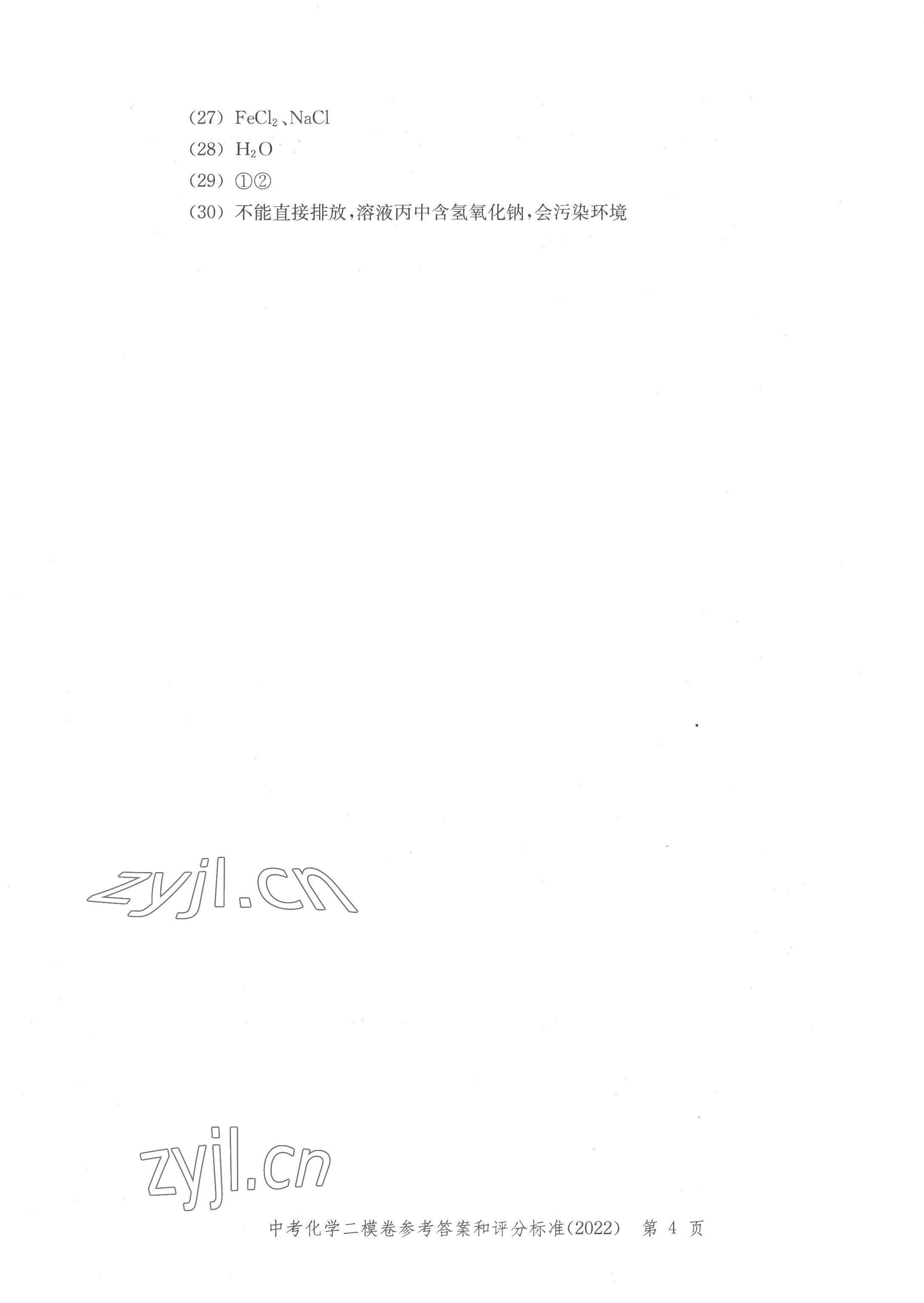 2022年走向成功化學&nbsp;參考答案第4頁