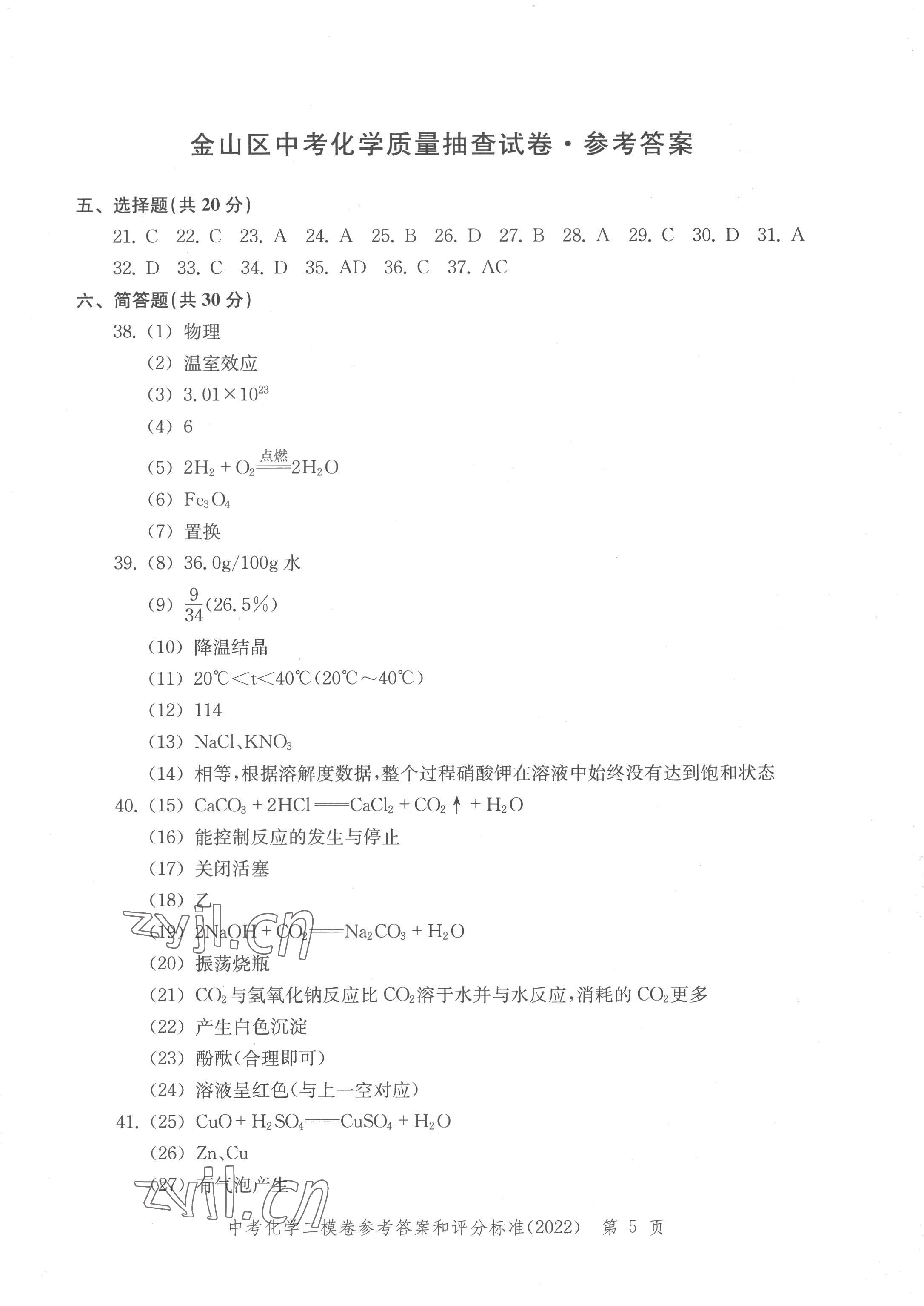 2022年走向成功化學(xué) 參考答案第5頁(yè)