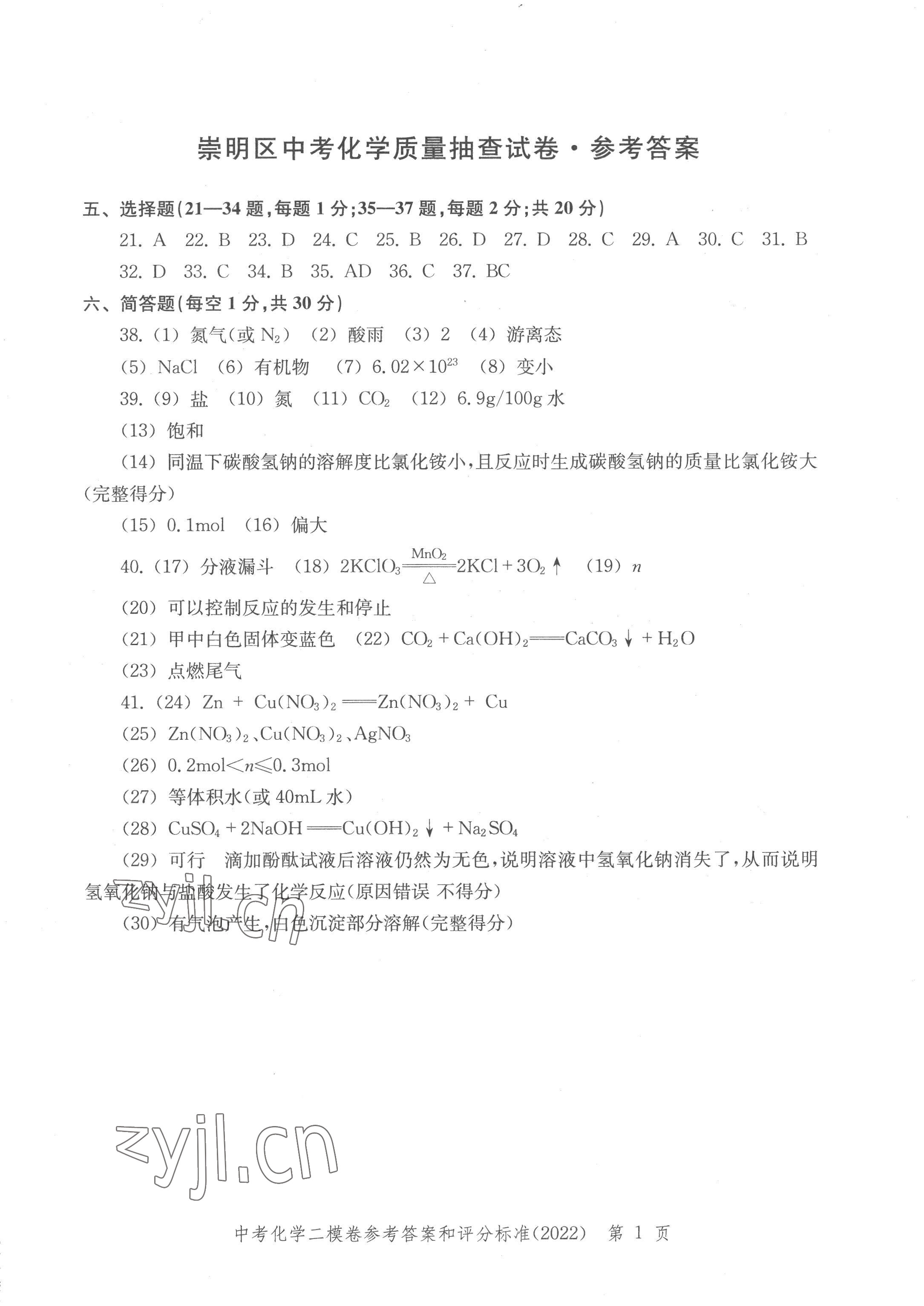 2022年走向成功化学 参考答案第1页