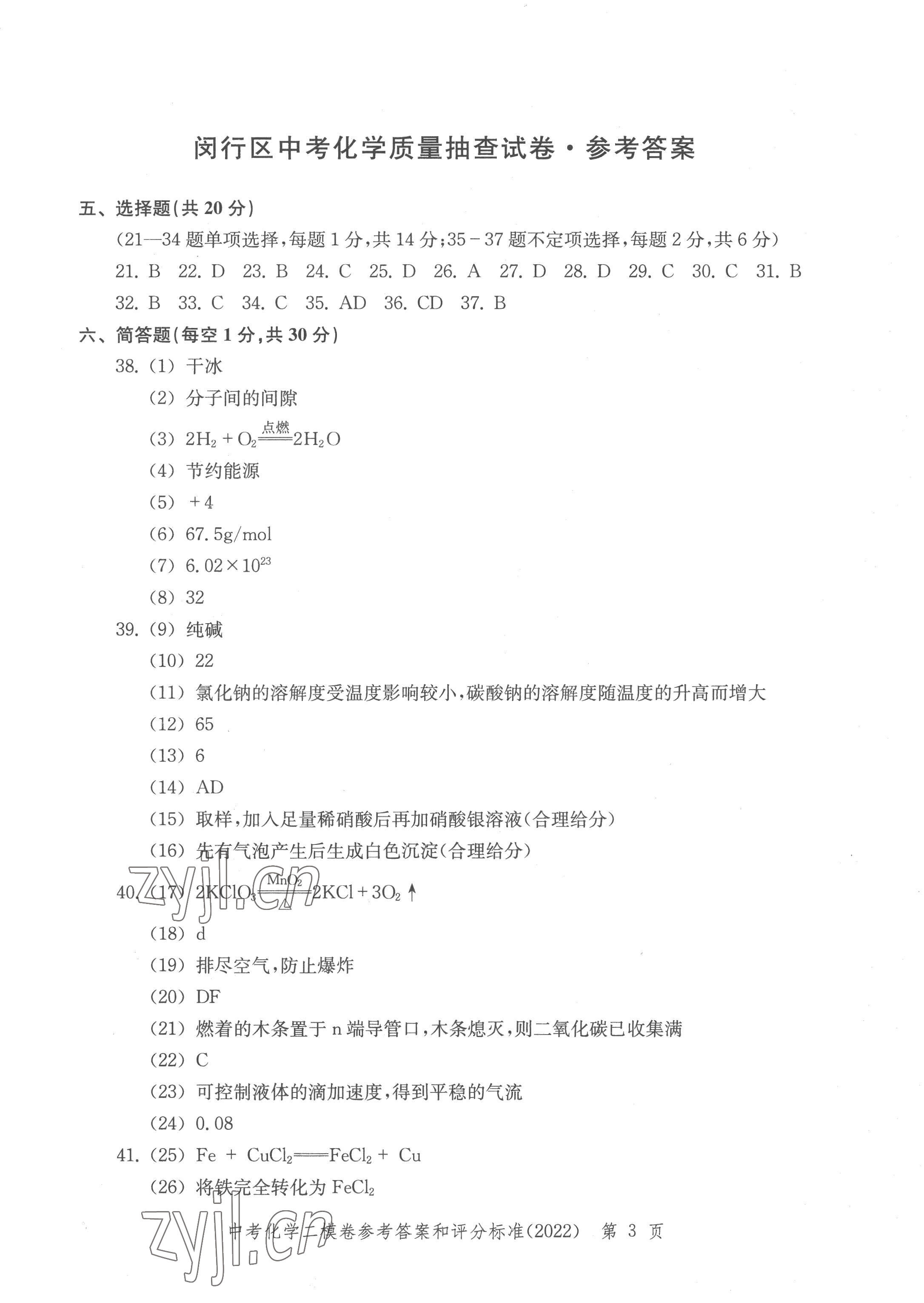 2022年走向成功化學(xué) 參考答案第3頁(yè)