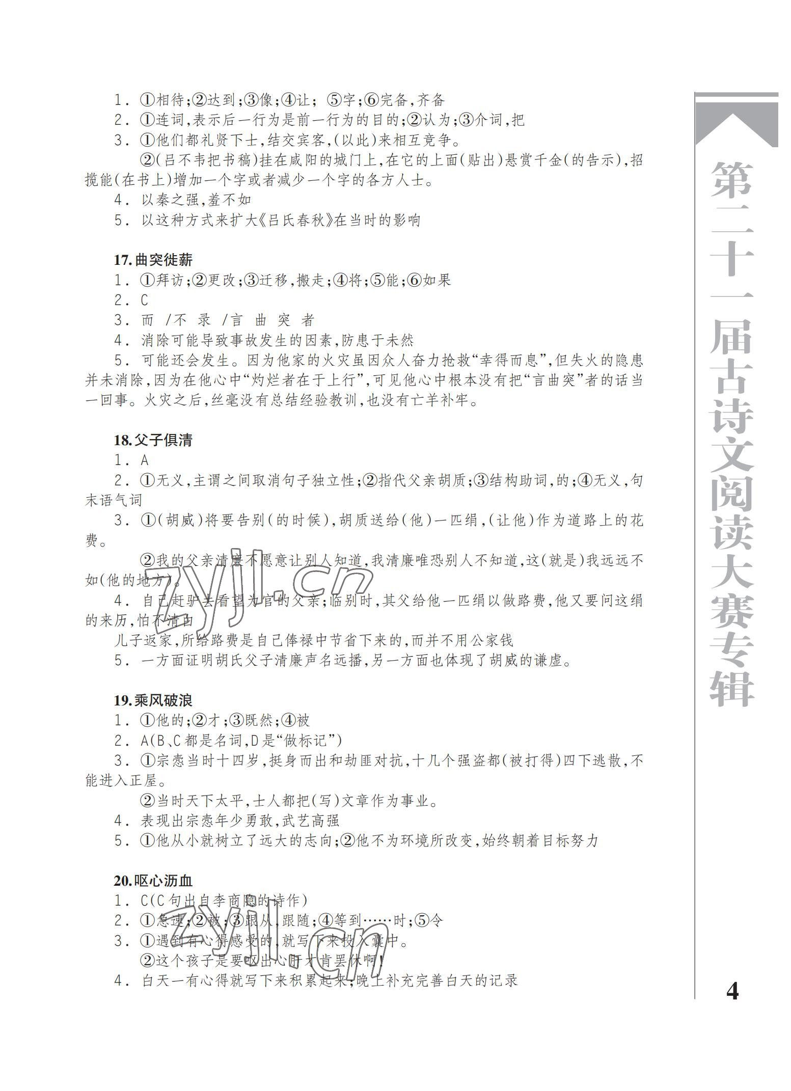 2022年古诗文阅读专辑初中&nbsp;参考答案第4页