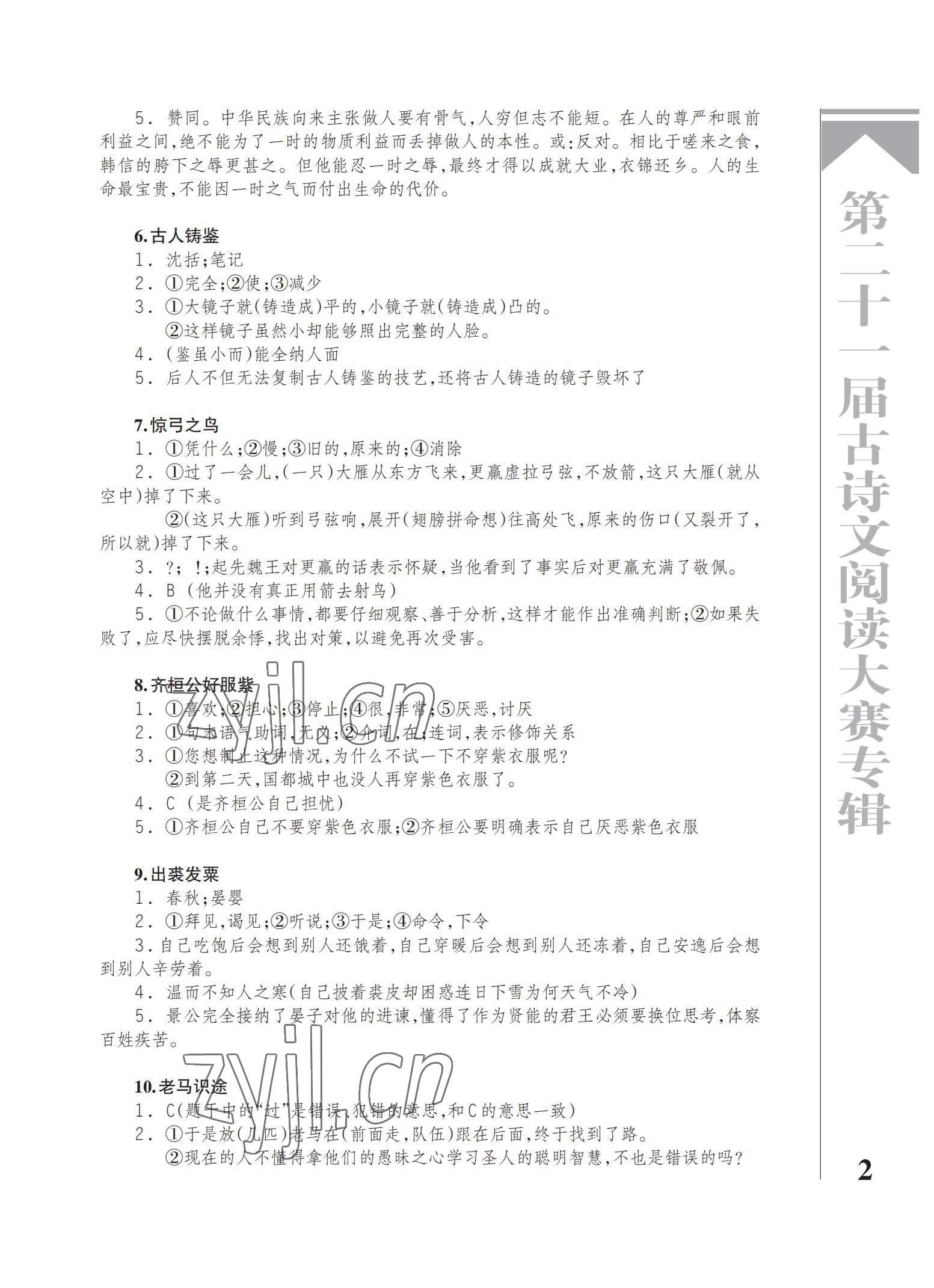 2022年古诗文阅读专辑初中 参考答案第2页