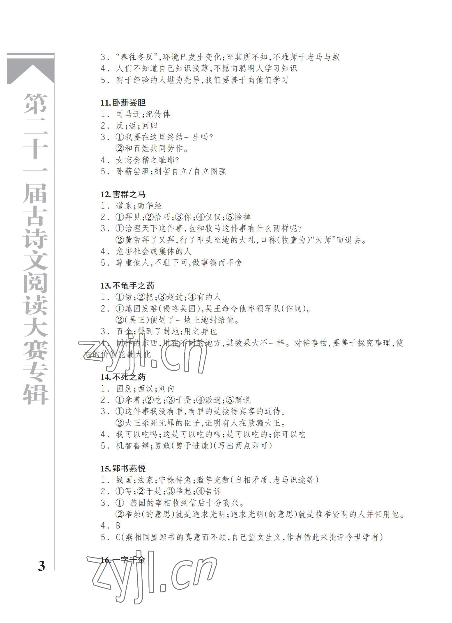 2022年古诗文阅读专辑初中&nbsp;参考答案第3页