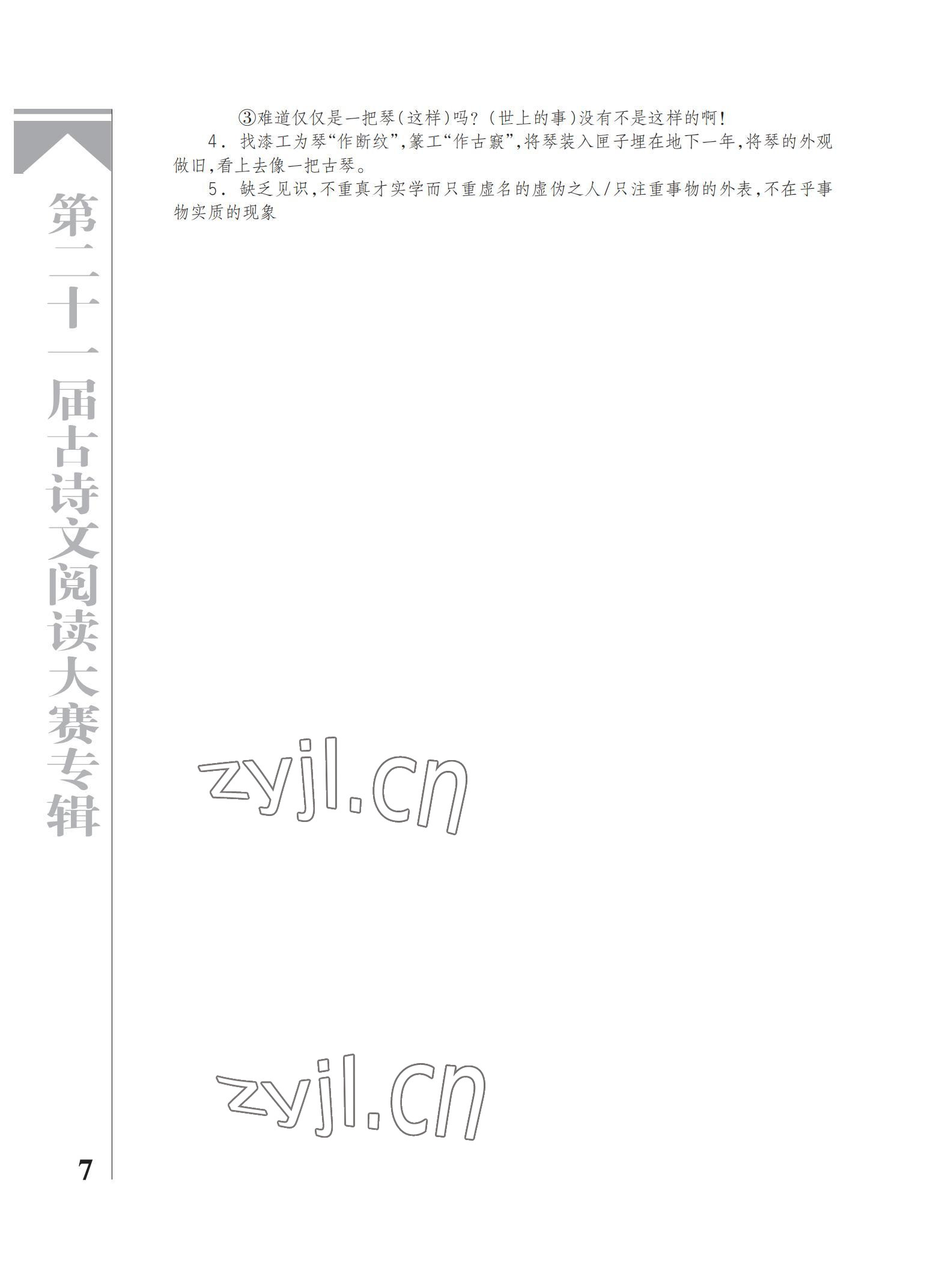 2022年古诗文阅读专辑初中&nbsp;参考答案第7页