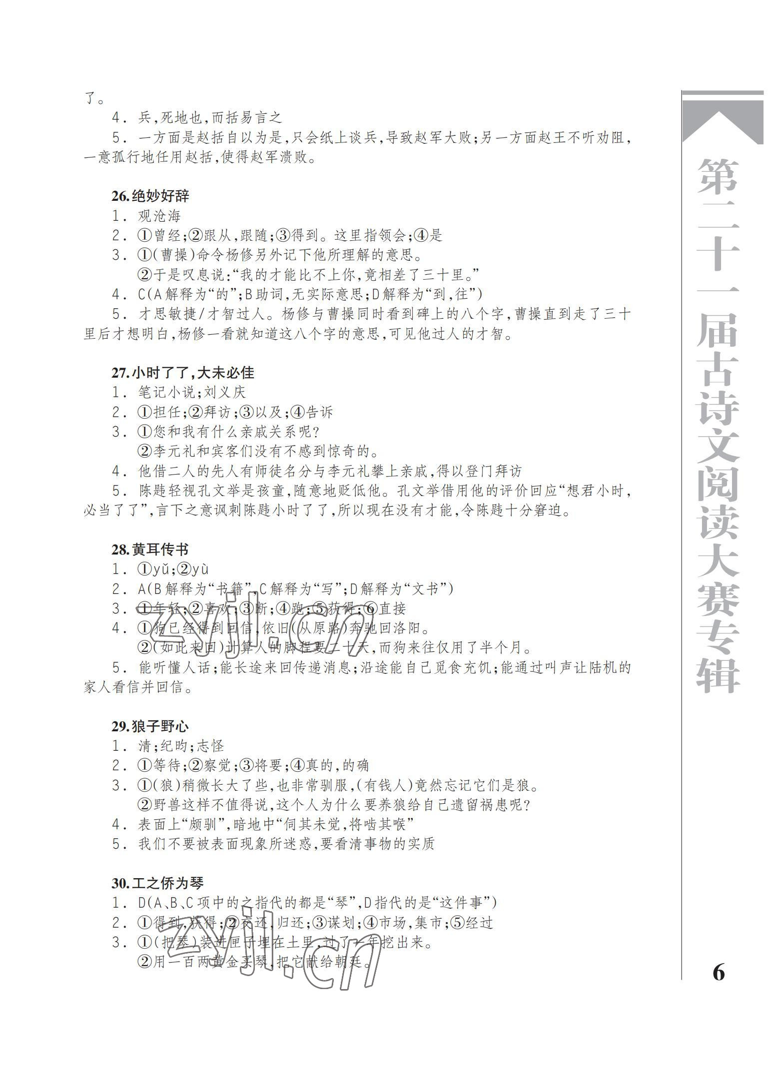 2022年古诗文阅读专辑初中&nbsp;参考答案第6页