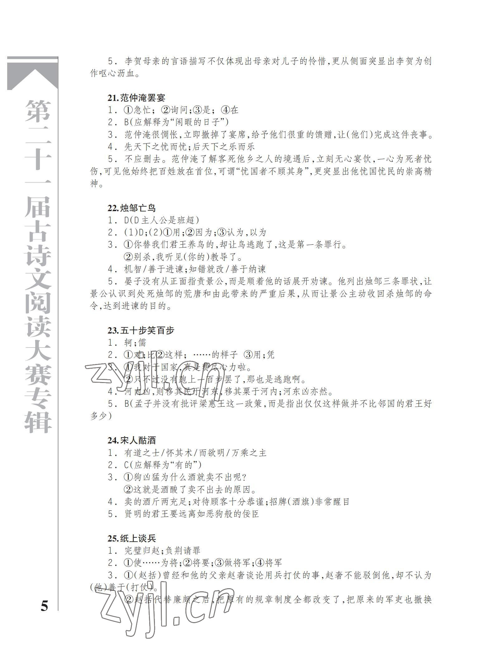 2022年古诗文阅读专辑初中&nbsp;参考答案第5页