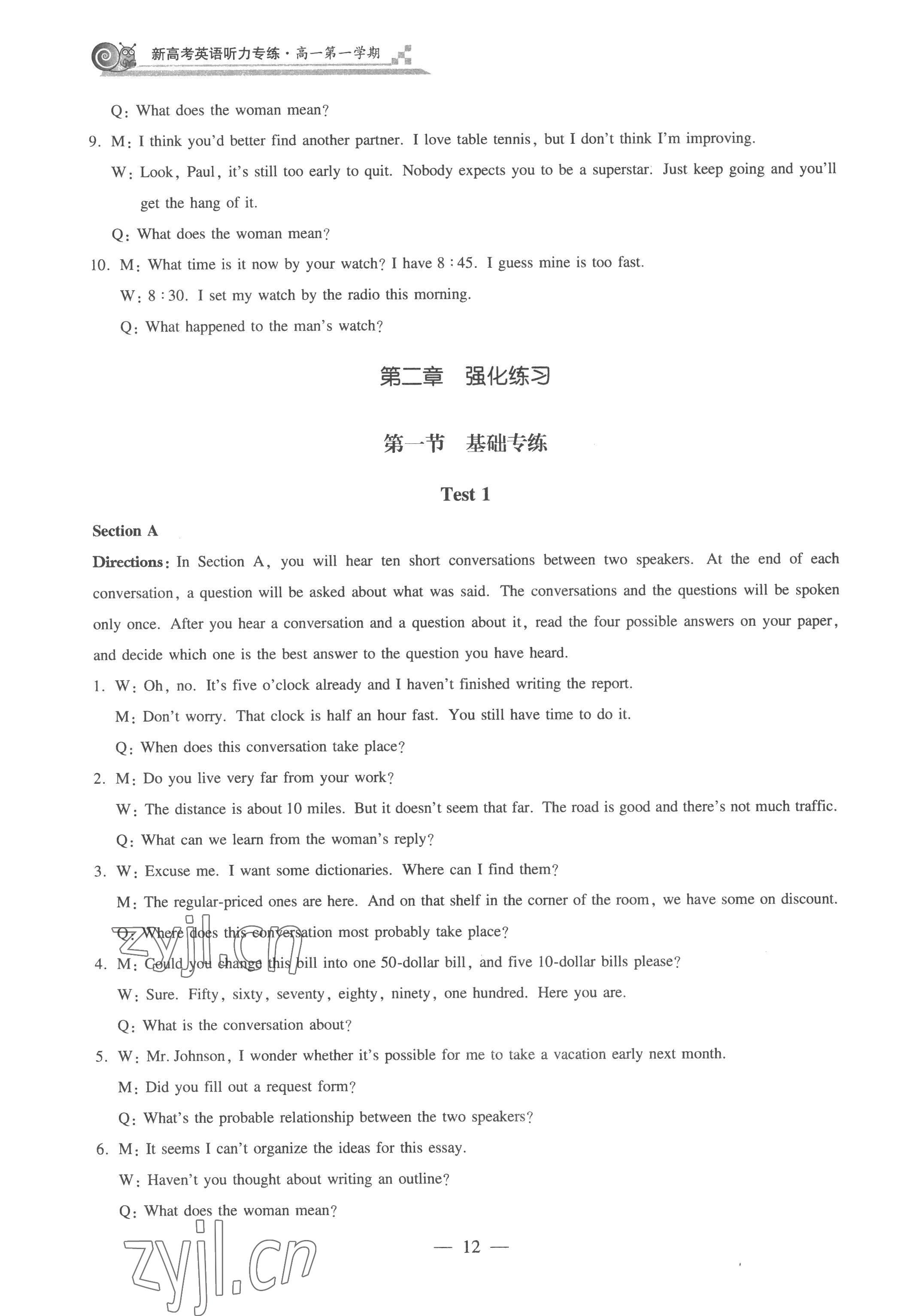 2022年新高考英語聽力專練高一第一學期滬教版 參考答案第15頁