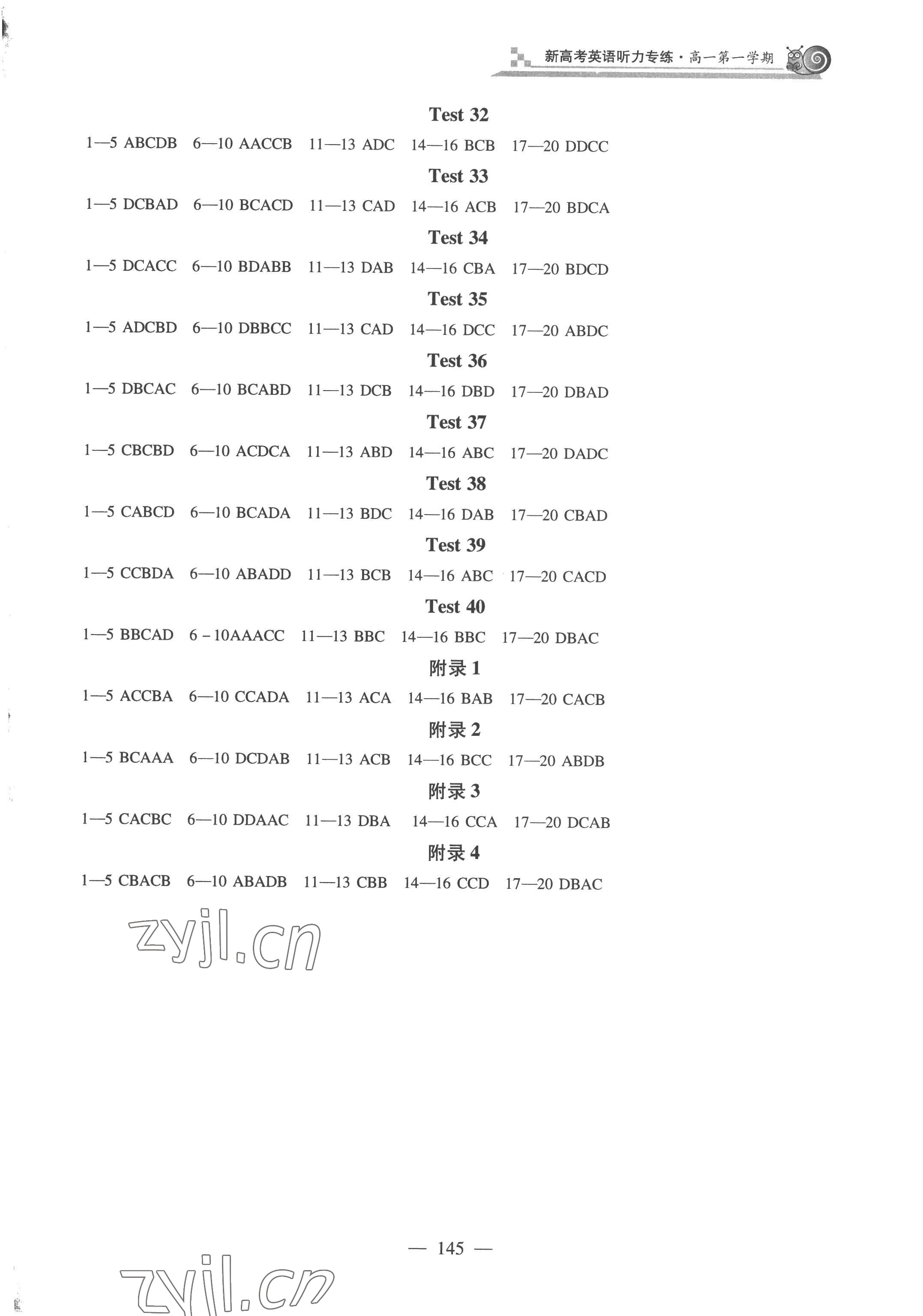 2022年新高考英語(yǔ)聽力專練高一第一學(xué)期滬教版 參考答案第6頁(yè)