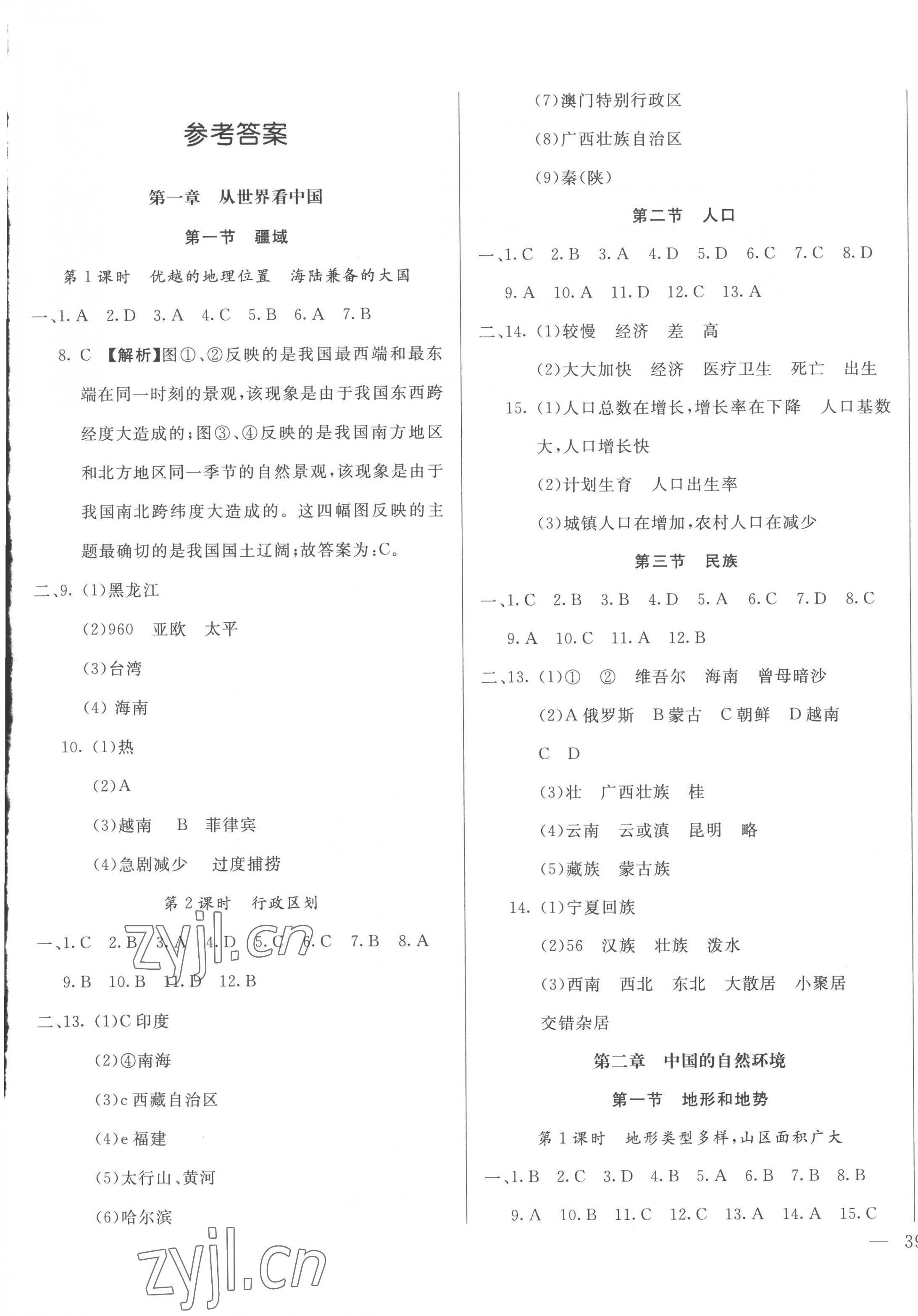 2022年名校调研跟踪测试卷八年级地理上册人教版 第1页