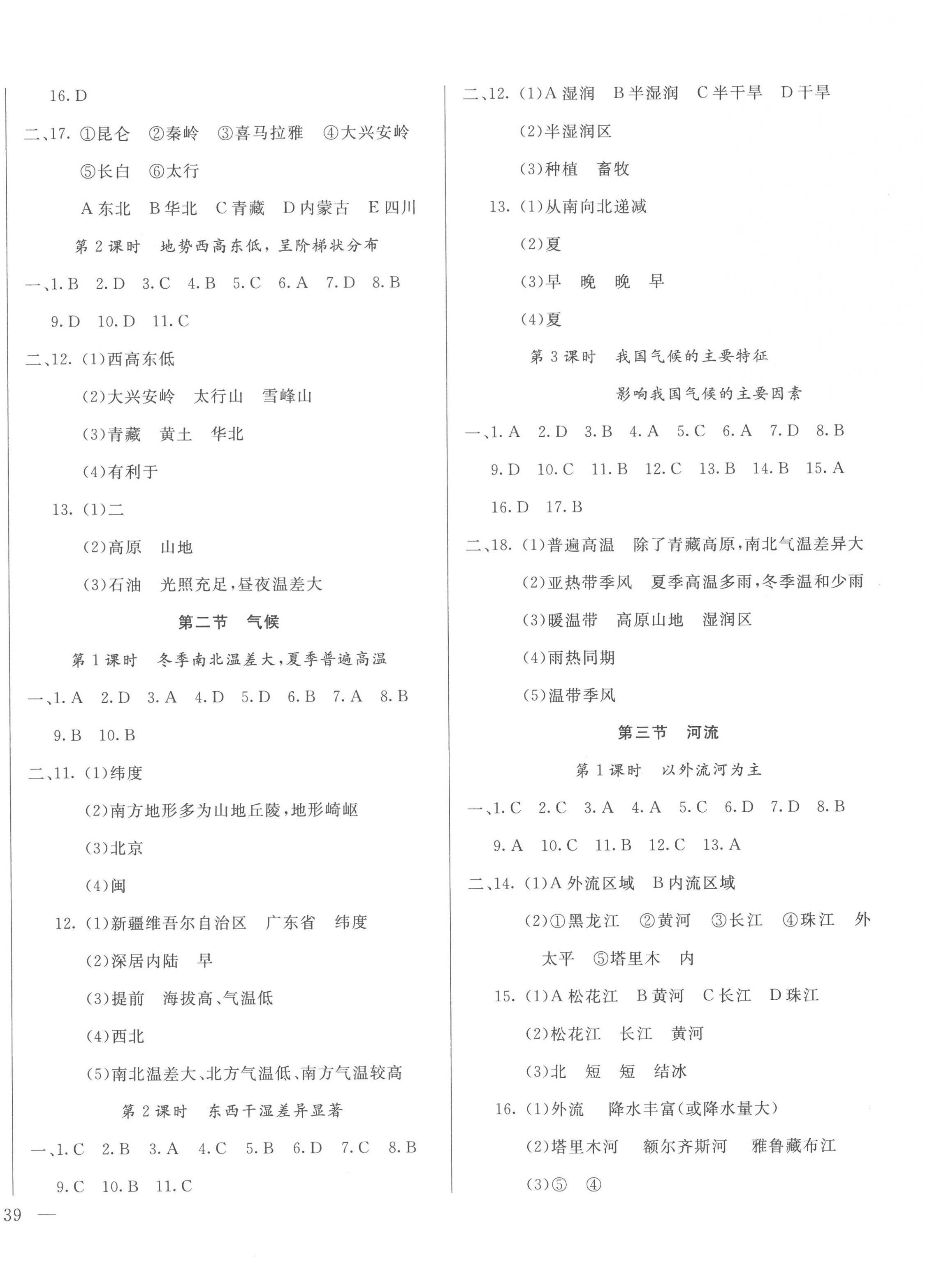 2022年名校调研跟踪测试卷八年级地理上册人教版 第2页