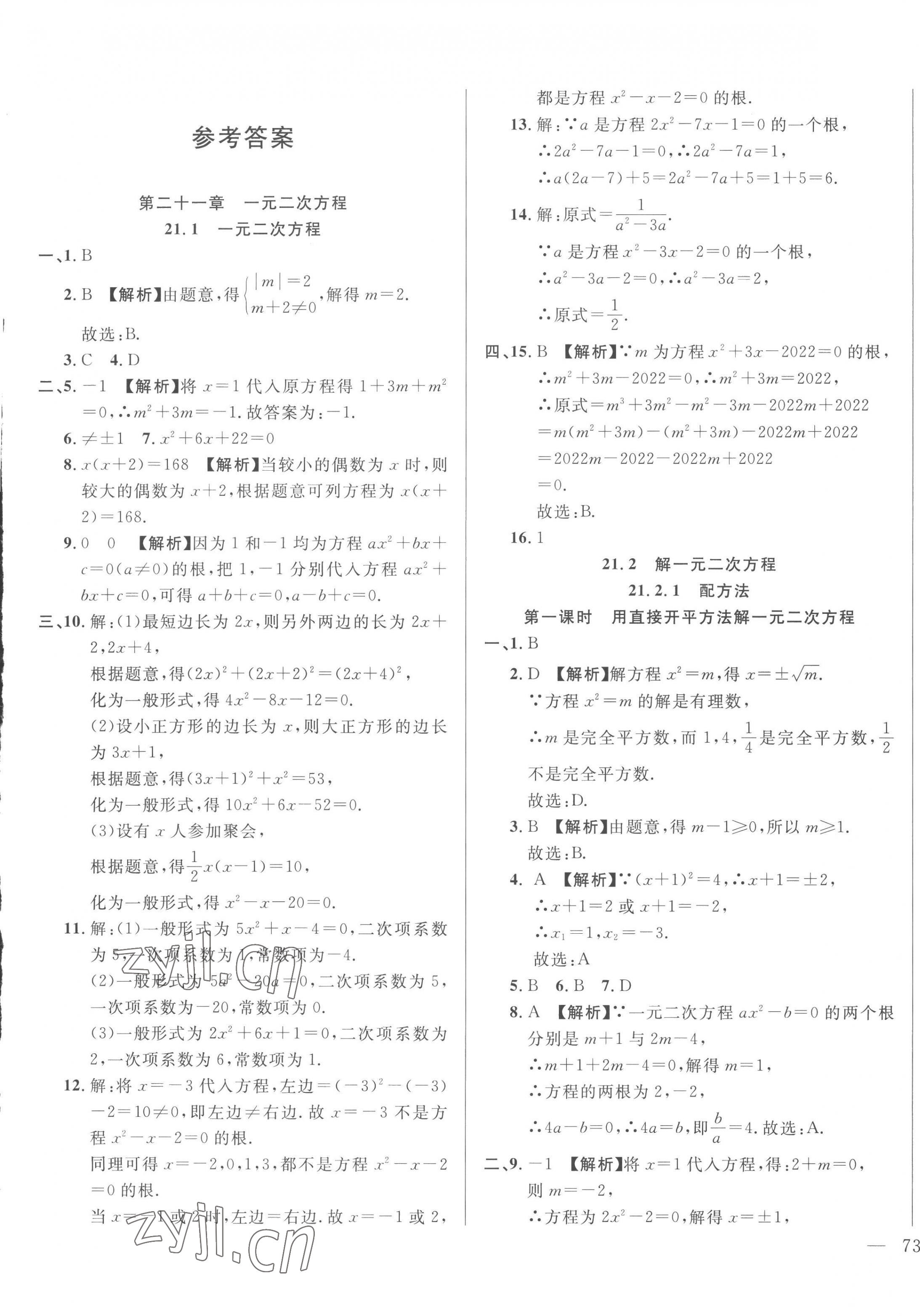 2022年名校調(diào)研跟蹤測試卷九年級(jí)數(shù)學(xué)上冊人教版 第1頁