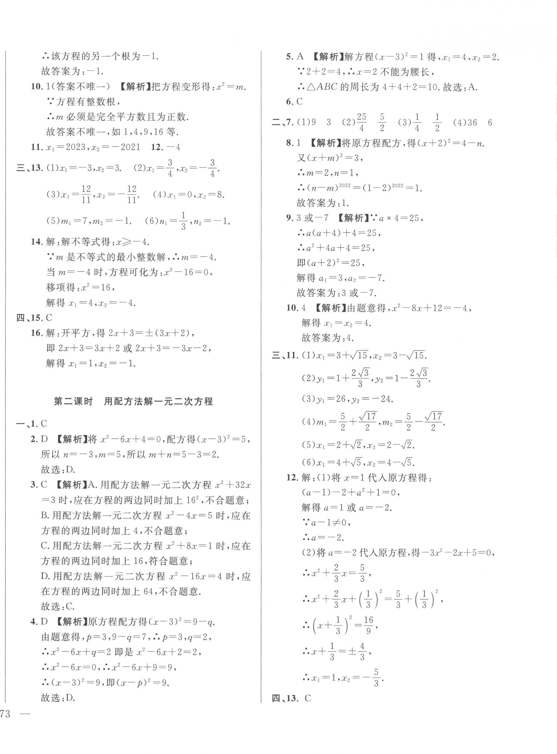 2022年名校調(diào)研跟蹤測試卷九年級數(shù)學上冊人教版 第2頁