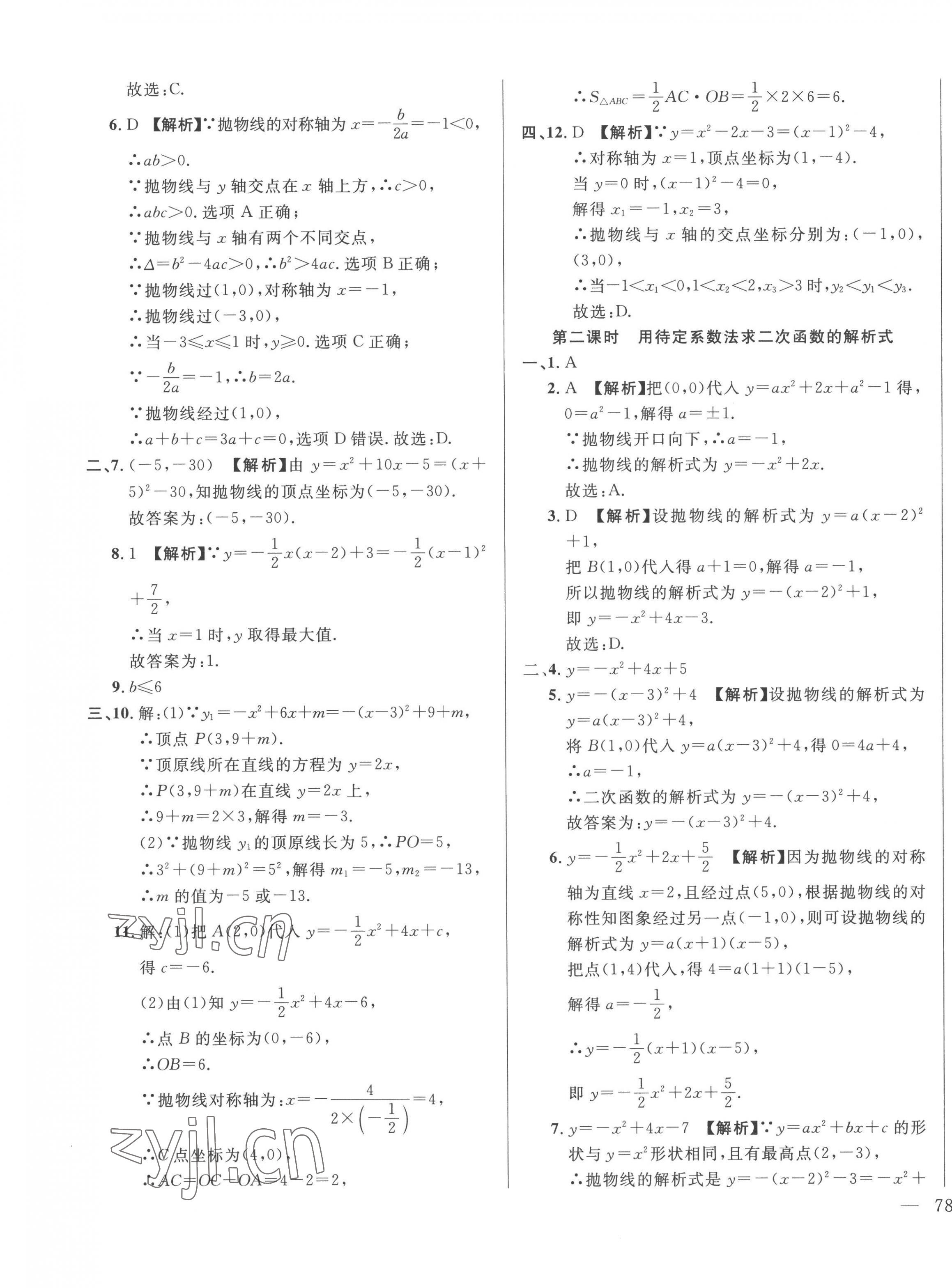 2022年名校調(diào)研跟蹤測(cè)試卷九年級(jí)數(shù)學(xué)上冊(cè)人教版 第11頁