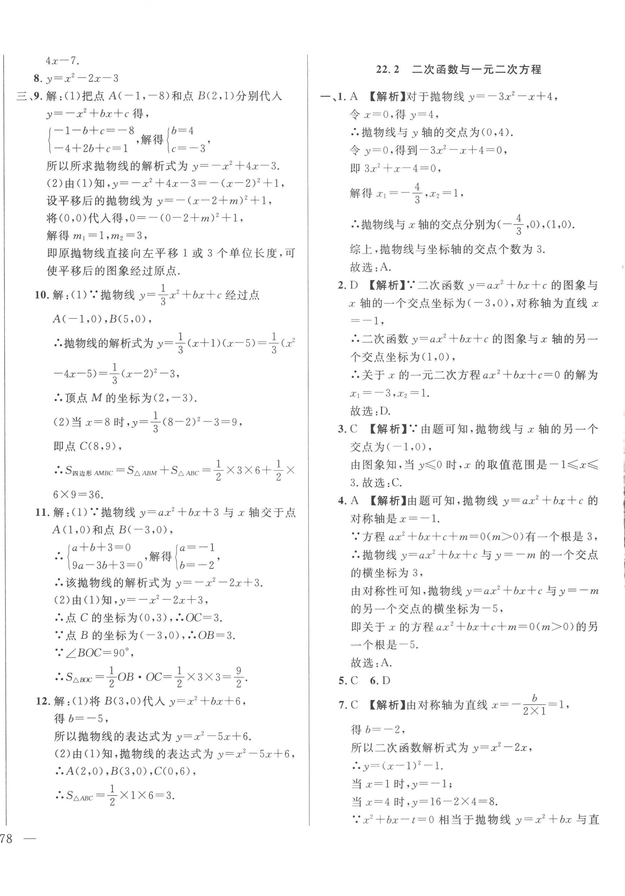 2022年名校調研跟蹤測試卷九年級數(shù)學上冊人教版 第12頁