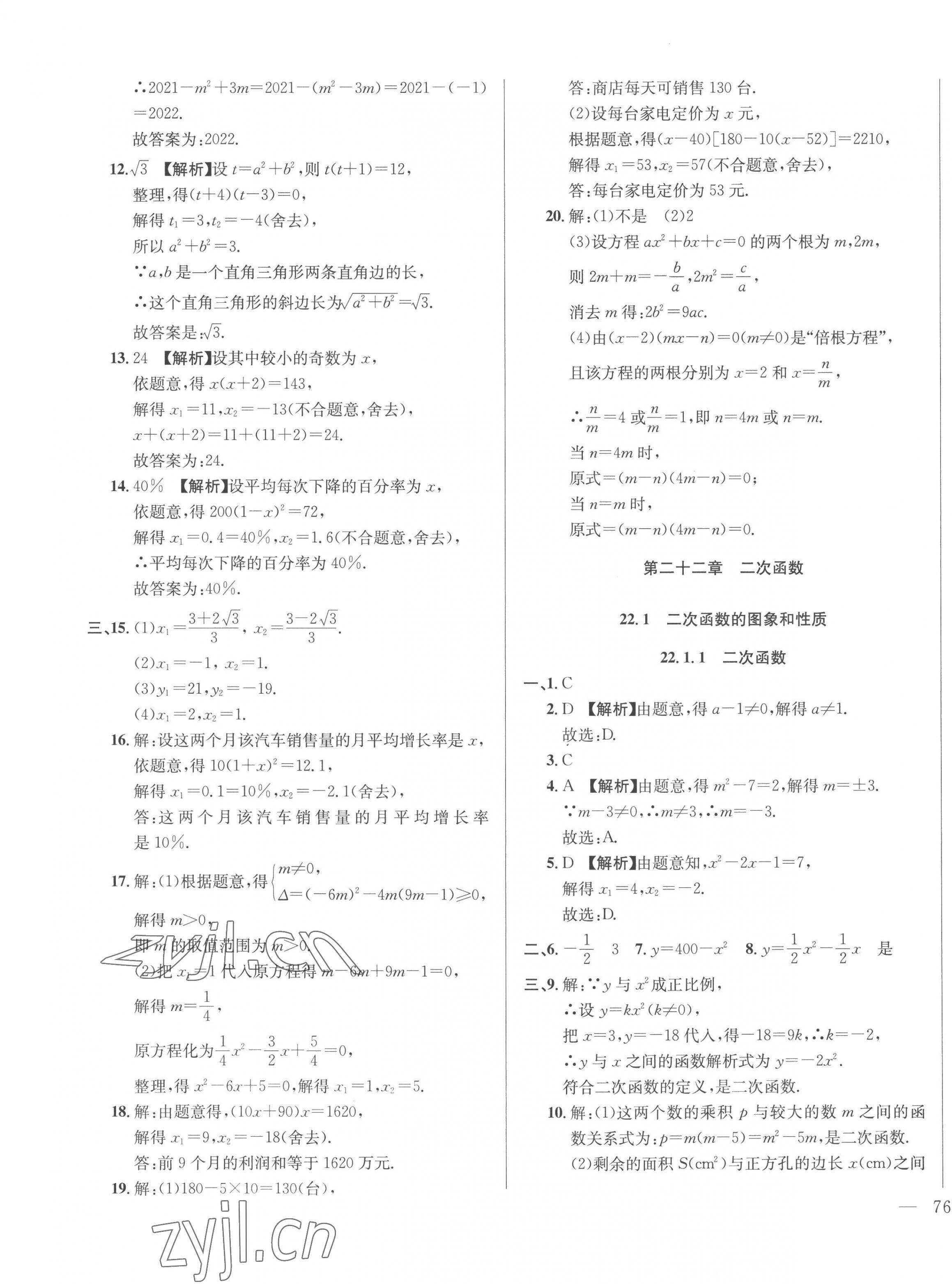 2022年名校調(diào)研跟蹤測試卷九年級數(shù)學(xué)上冊人教版 第7頁