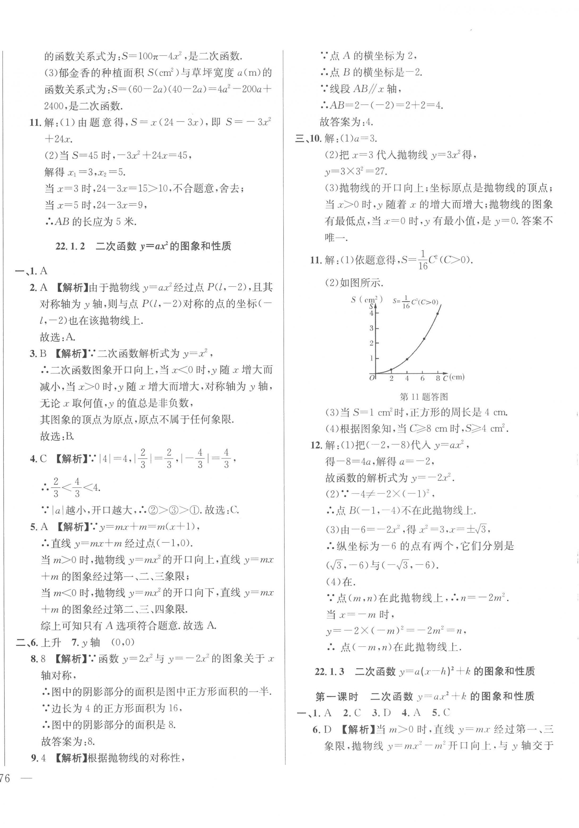 2022年名校調(diào)研跟蹤測(cè)試卷九年級(jí)數(shù)學(xué)上冊(cè)人教版 第8頁(yè)