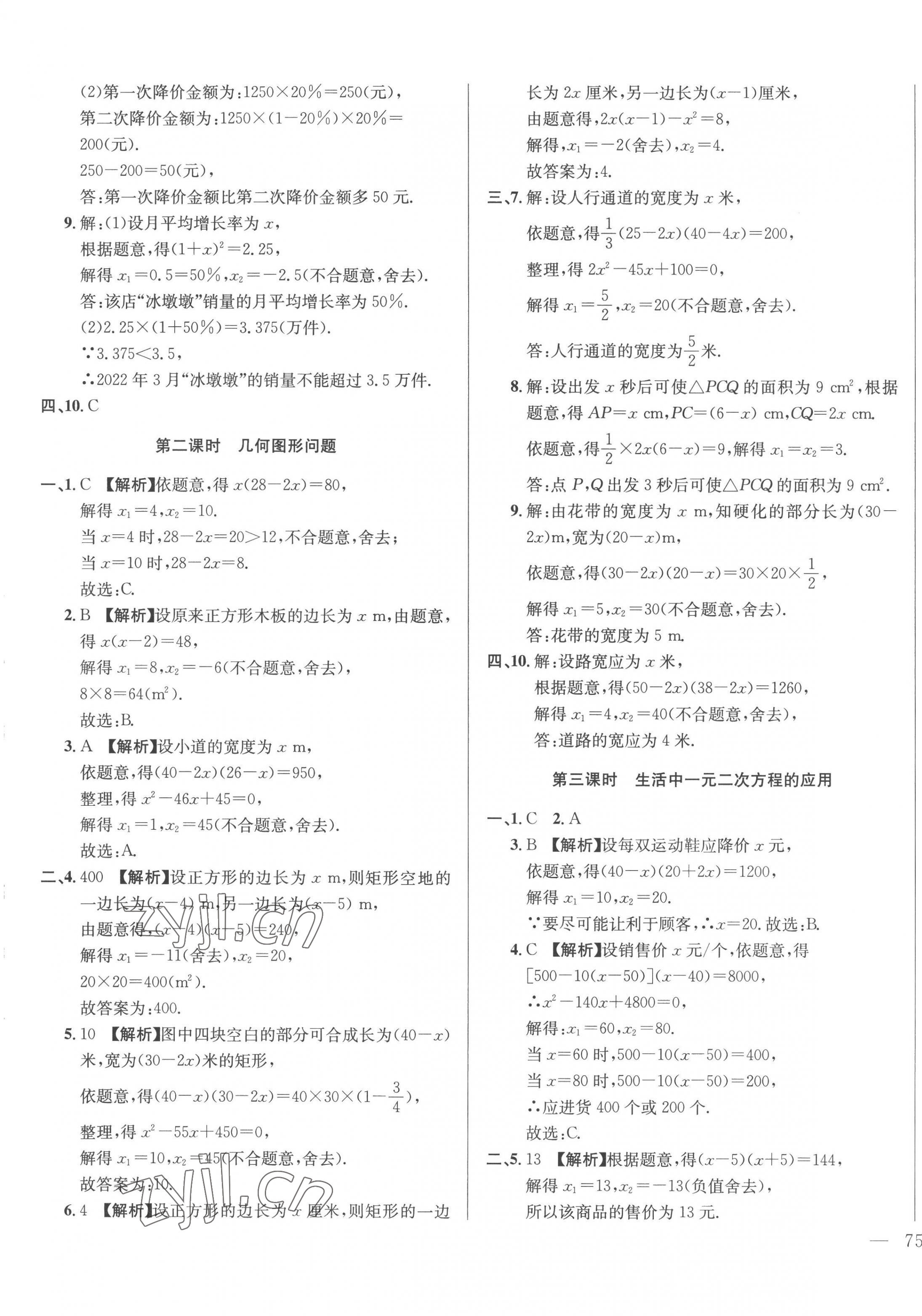 2022年名校調(diào)研跟蹤測(cè)試卷九年級(jí)數(shù)學(xué)上冊(cè)人教版 第5頁(yè)