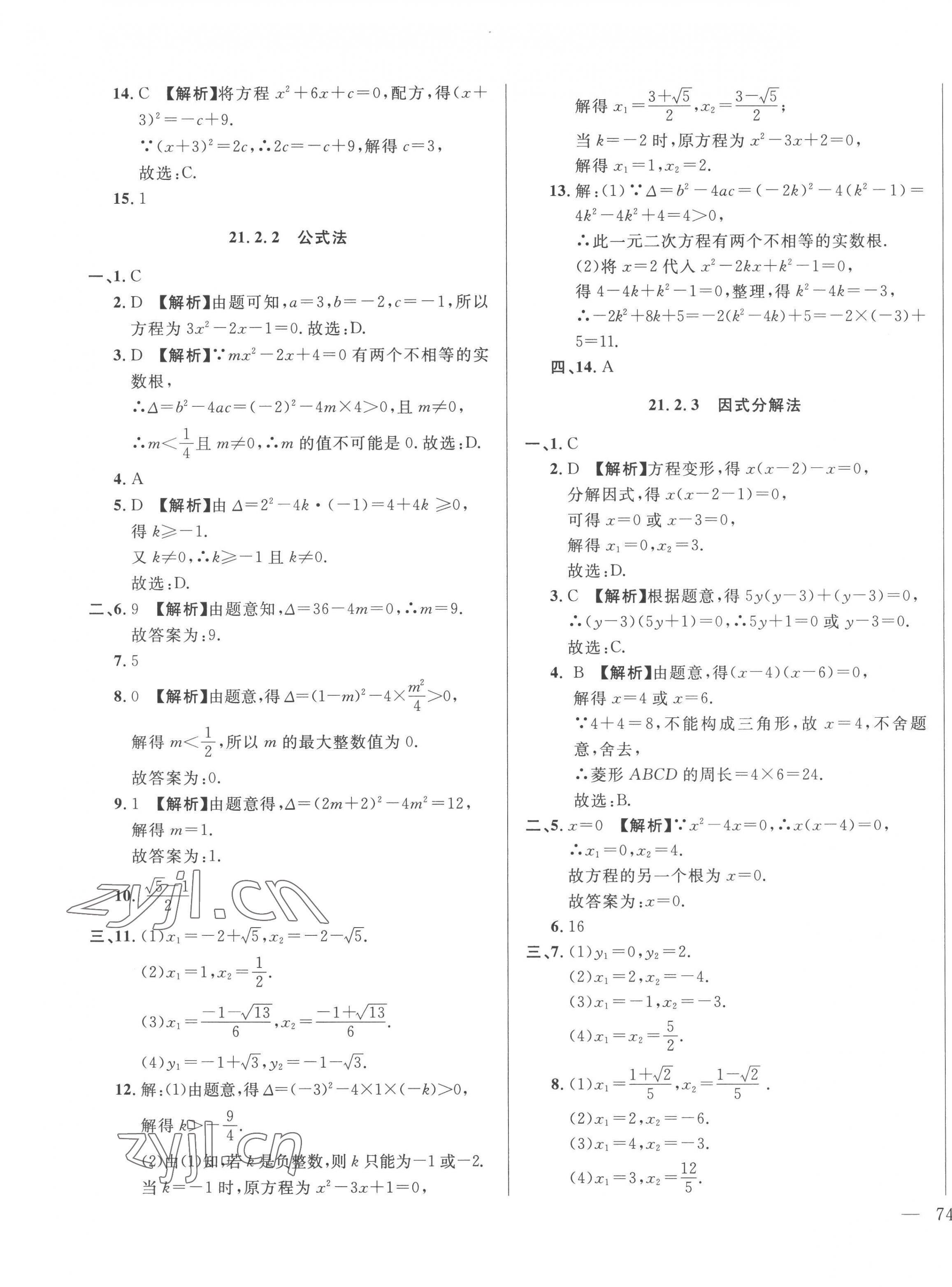 2022年名校調(diào)研跟蹤測(cè)試卷九年級(jí)數(shù)學(xué)上冊(cè)人教版 第3頁(yè)