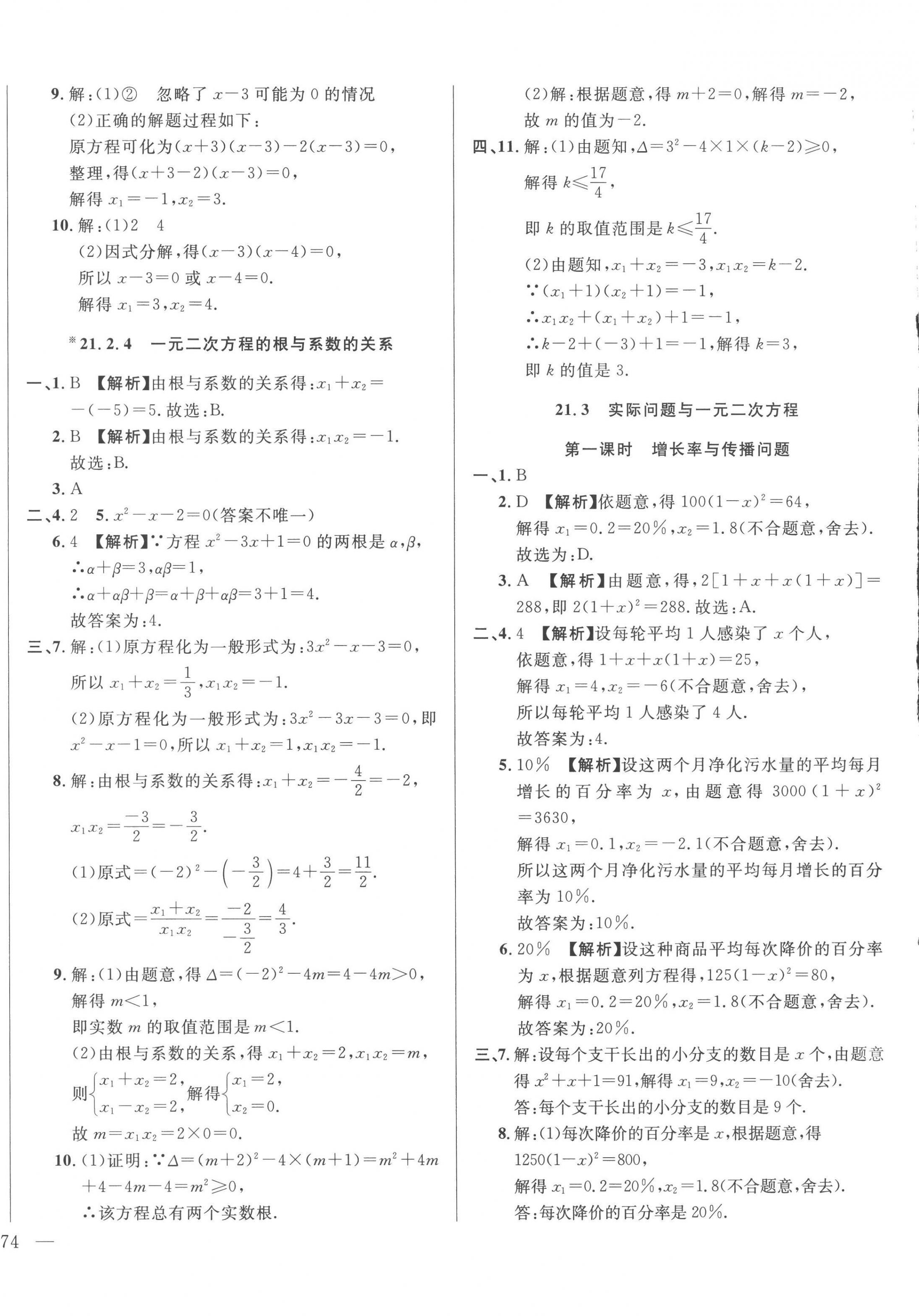 2022年名校調(diào)研跟蹤測(cè)試卷九年級(jí)數(shù)學(xué)上冊(cè)人教版 第4頁(yè)