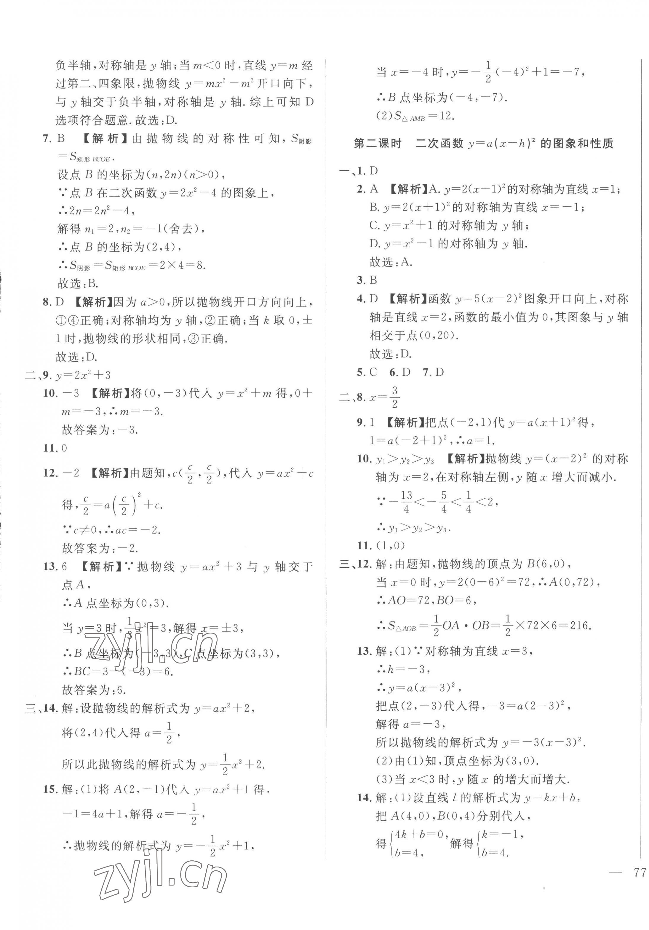 2022年名校調(diào)研跟蹤測試卷九年級數(shù)學(xué)上冊人教版 第9頁