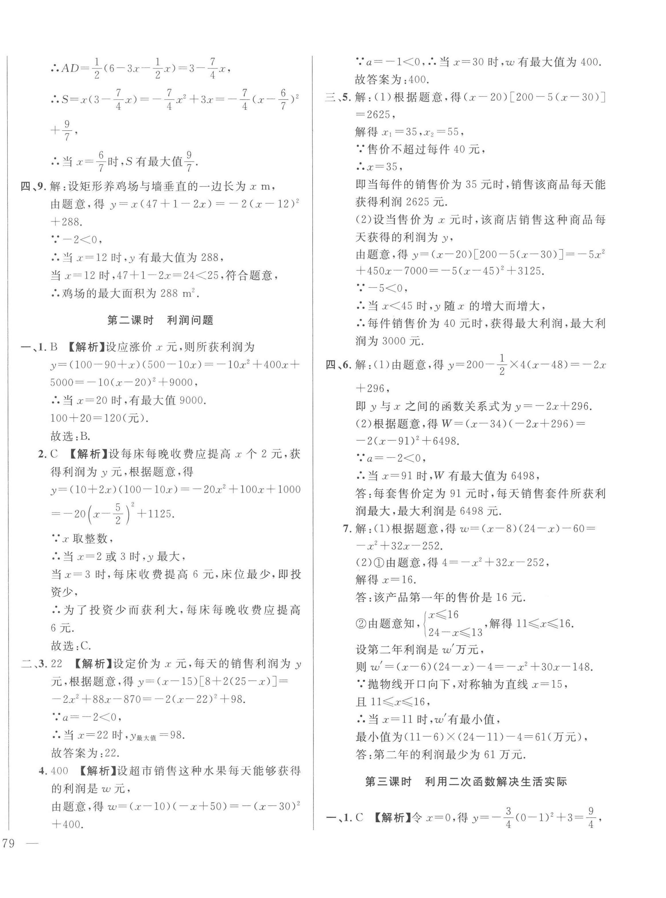 2022年名校調(diào)研跟蹤測(cè)試卷九年級(jí)數(shù)學(xué)上冊(cè)人教版 第14頁(yè)