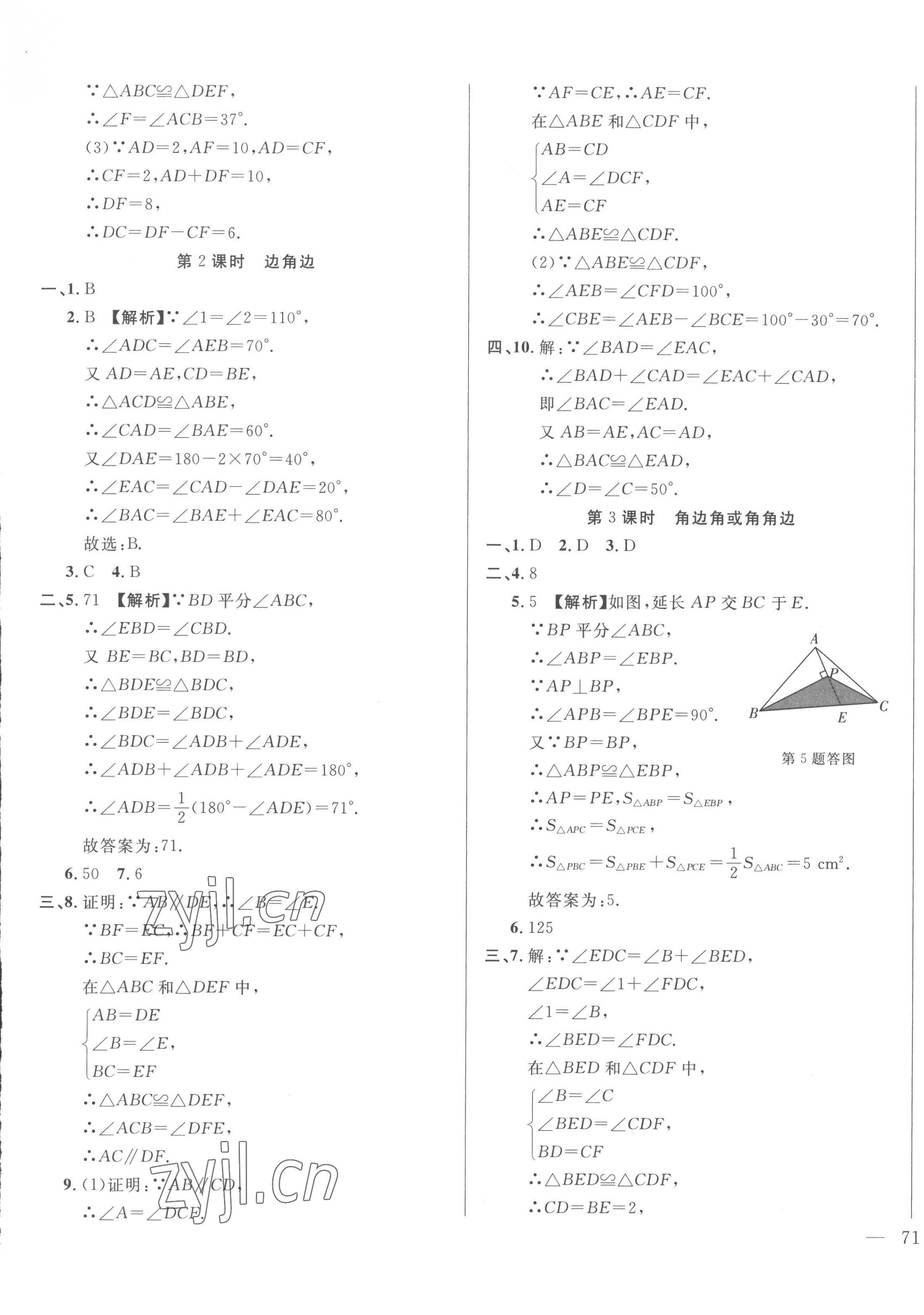 2022年名校調(diào)研跟蹤測(cè)試卷八年級(jí)數(shù)學(xué)上冊(cè)人教版 第5頁(yè)