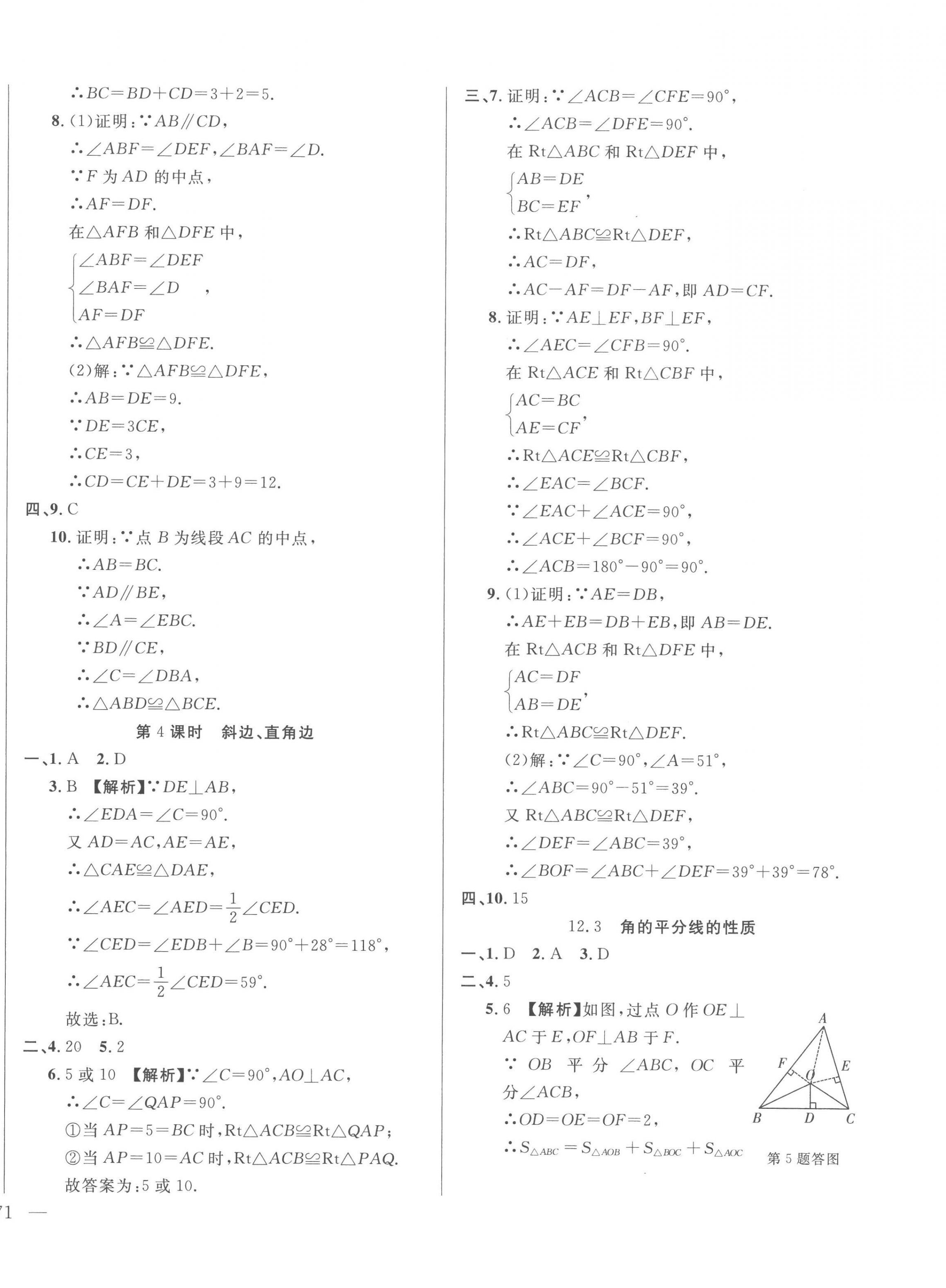 2022年名校調(diào)研跟蹤測試卷八年級數(shù)學上冊人教版 第6頁